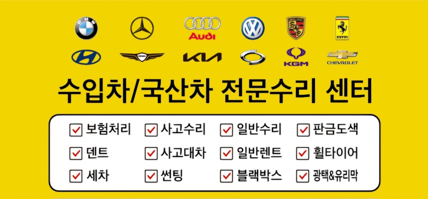 와이제이김포1급자동차공업사
