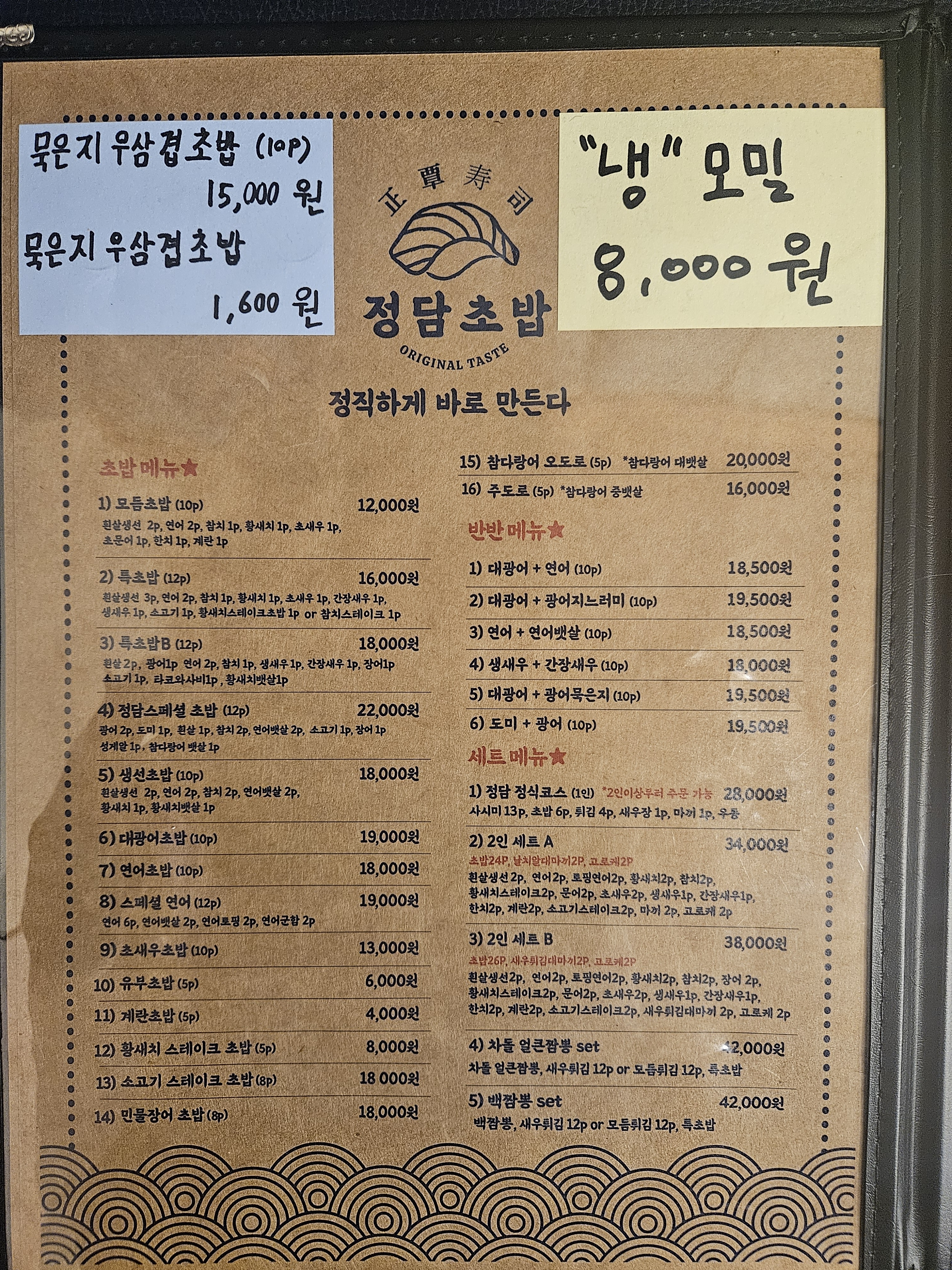 정담초밥 장위직영점