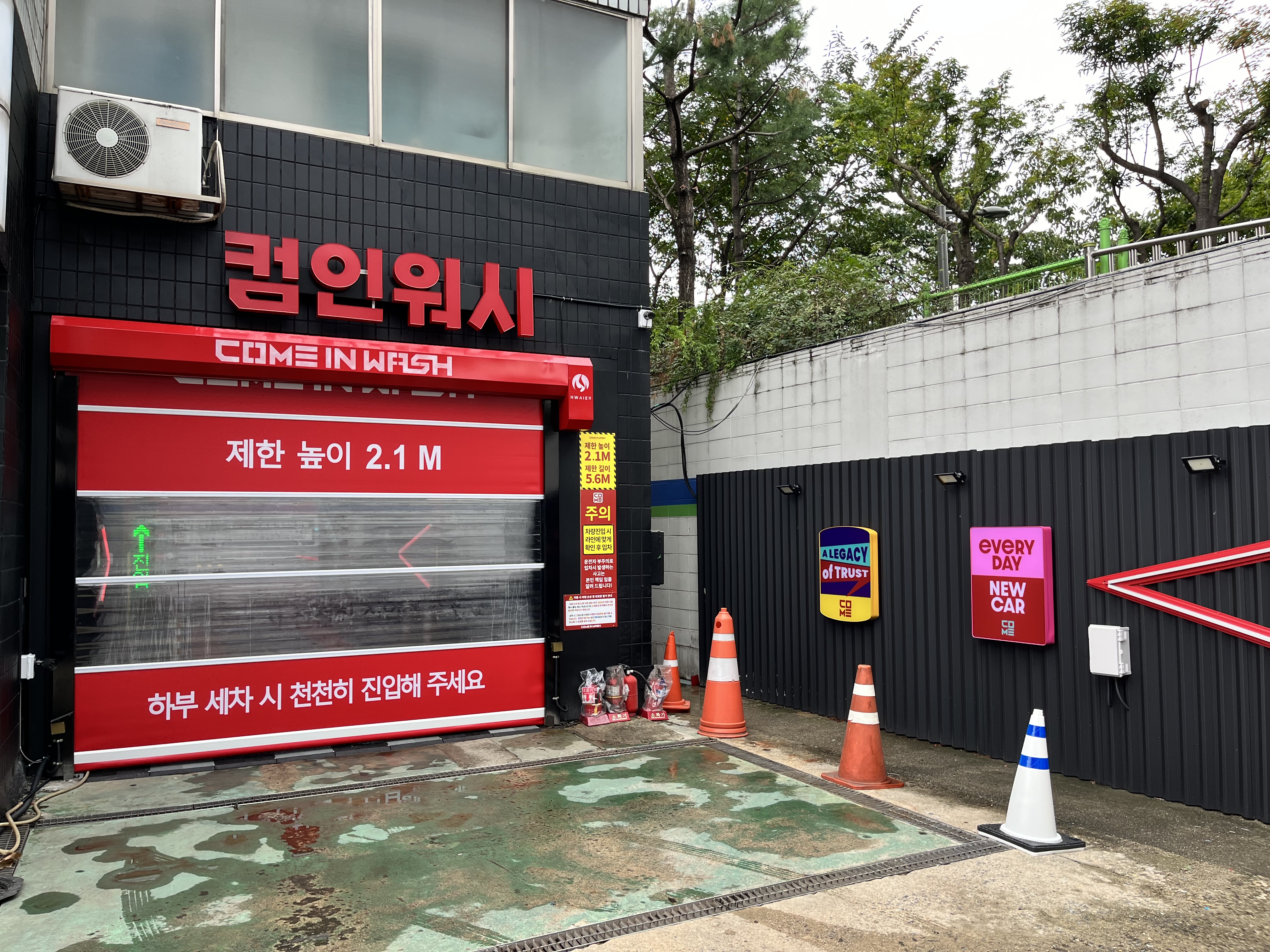 컴인워시 HD중곡점