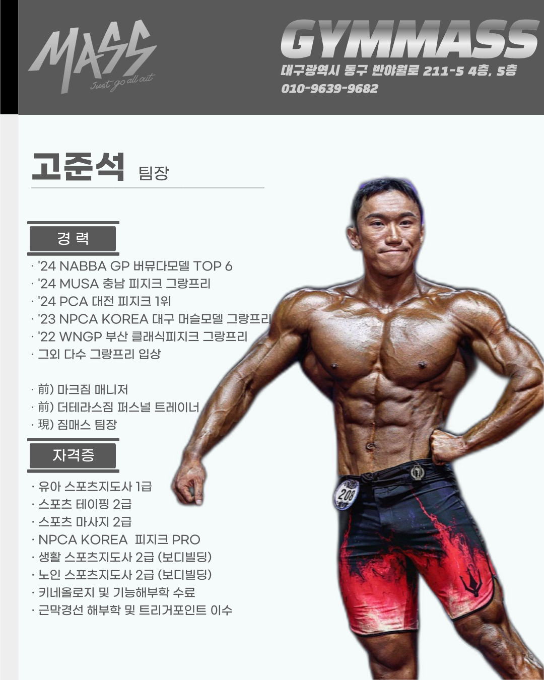 짐매스