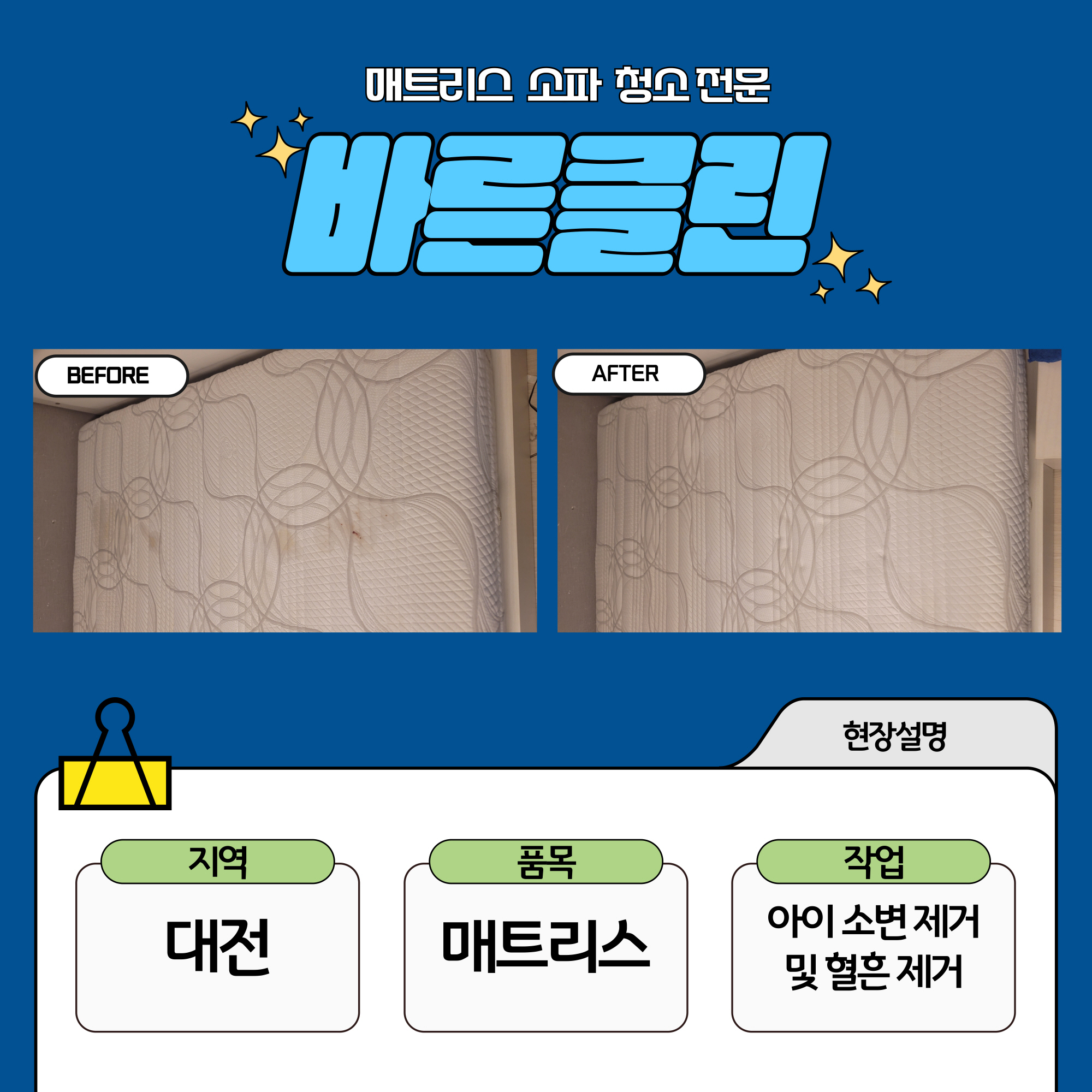 바른클린 대전 매트리스 카펫 소파 청소