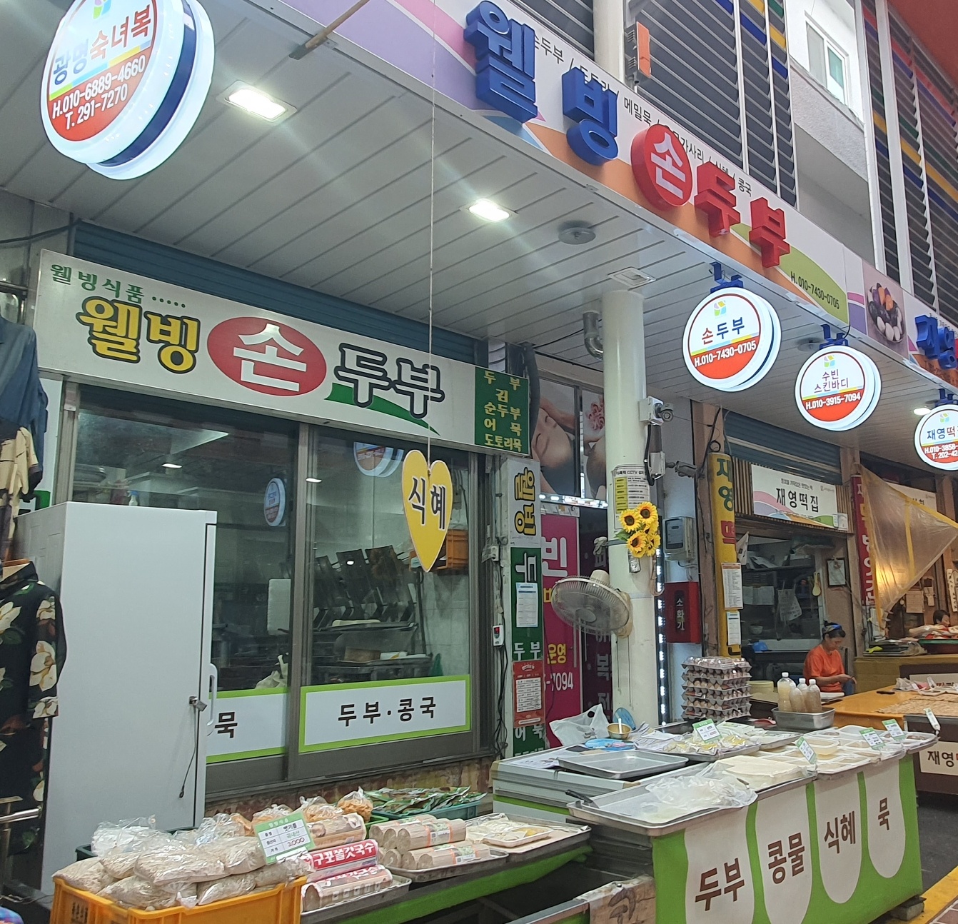 웰빙식품