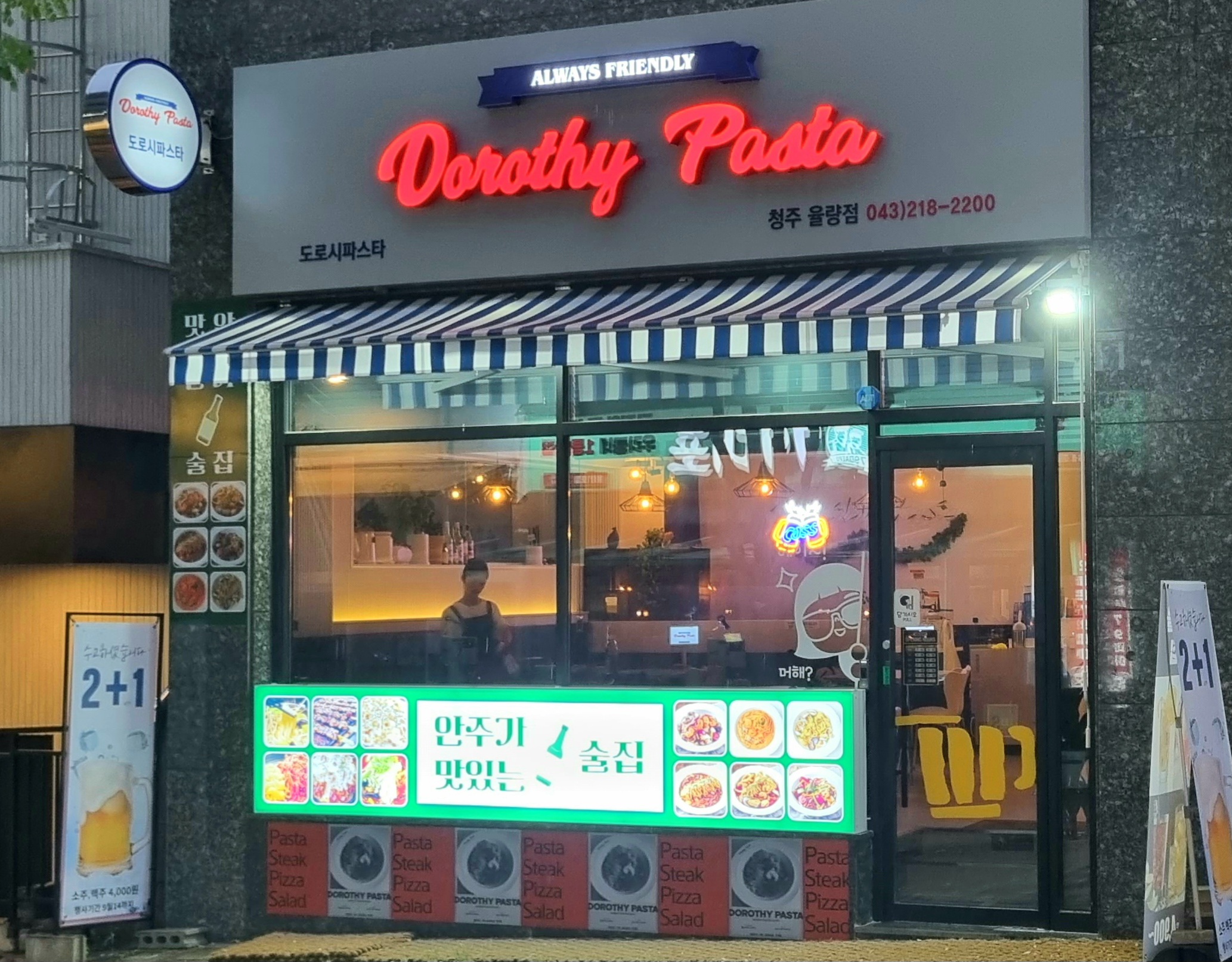 도로시파스타 청주율량점