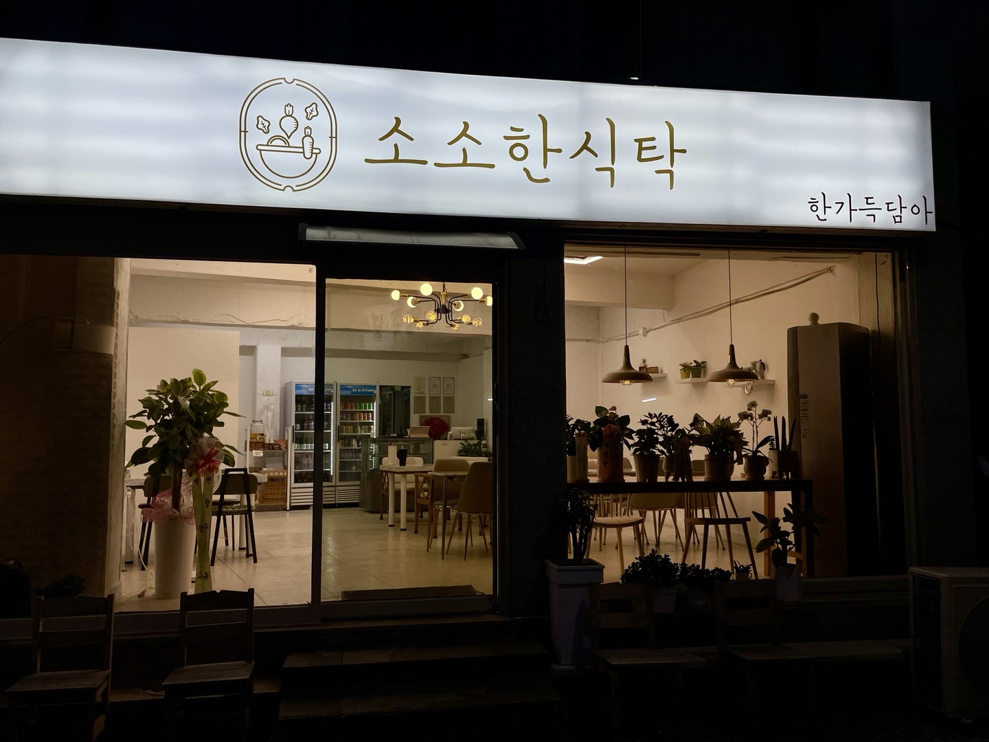 소소한 식탁