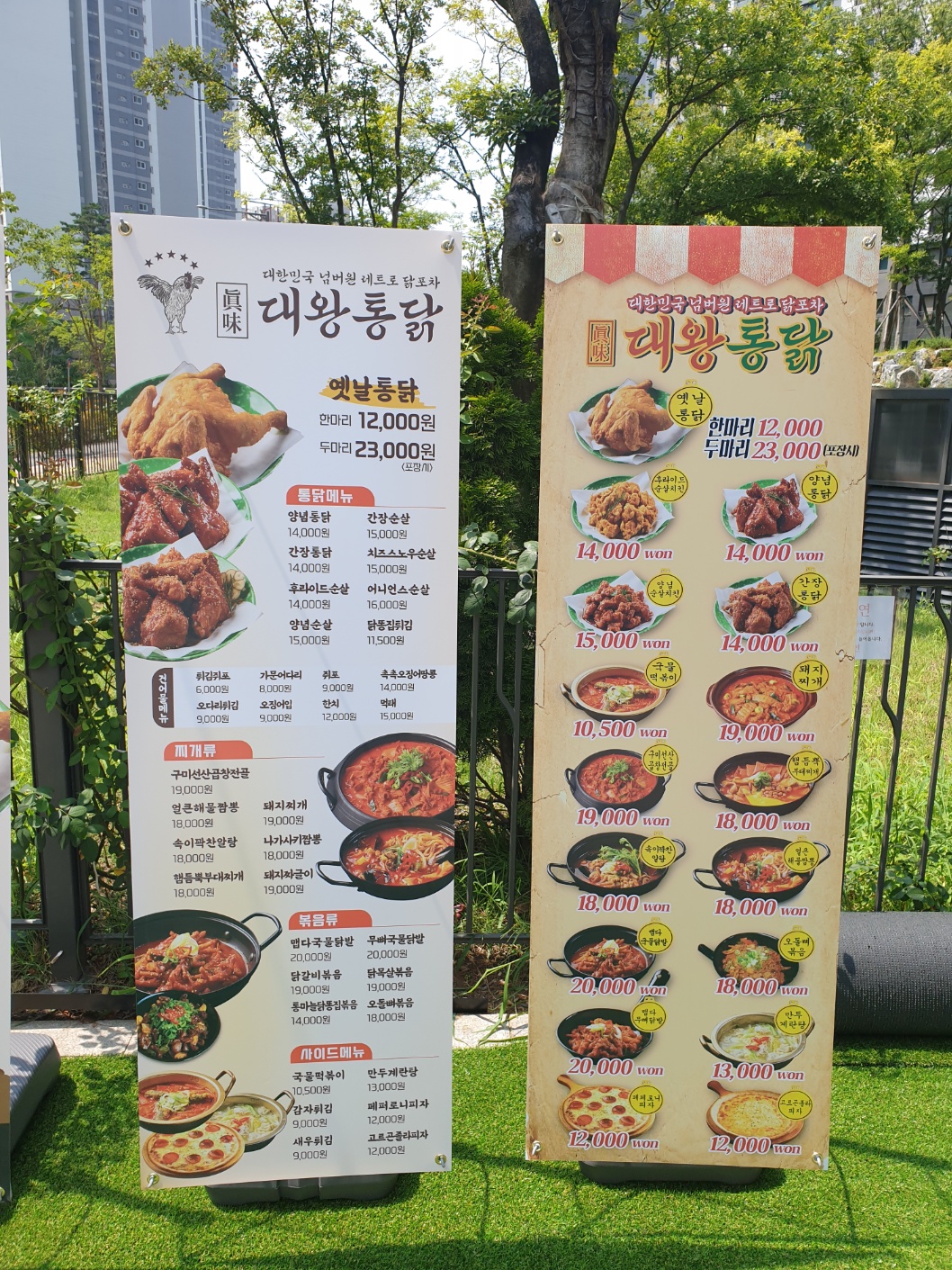대왕통닭 검단신도시점