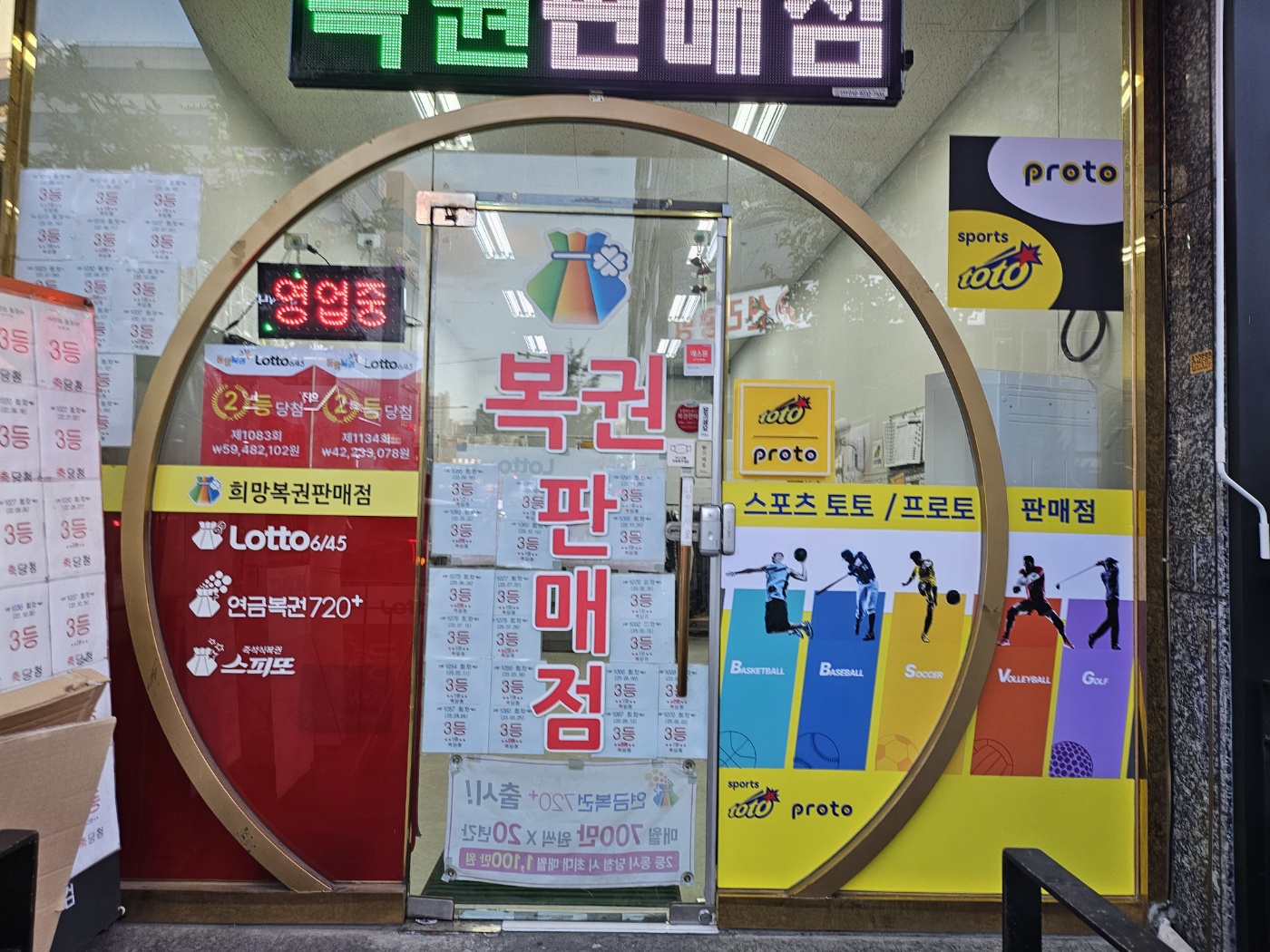 희망복권판매점