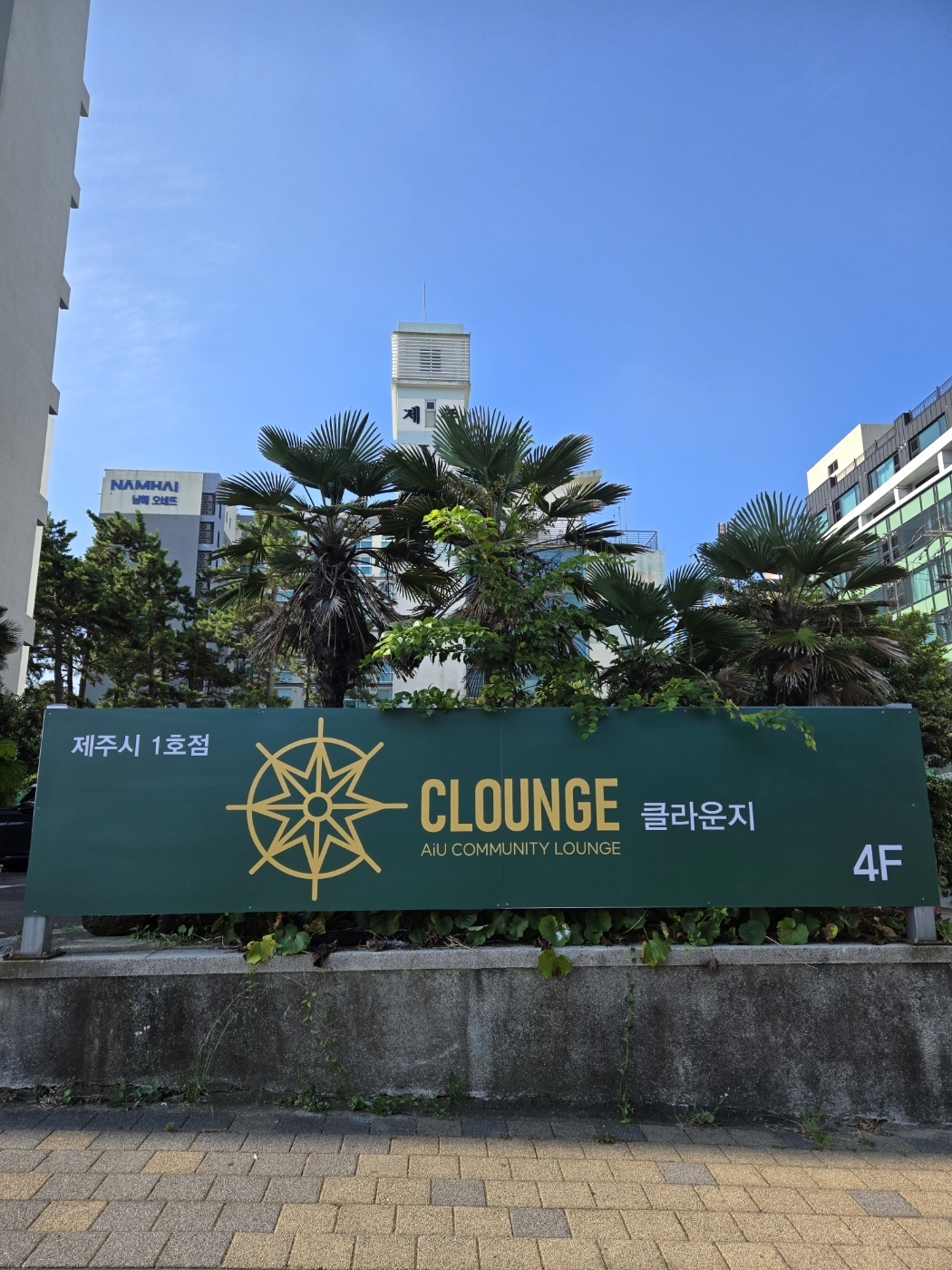 클라운지 제주1호점