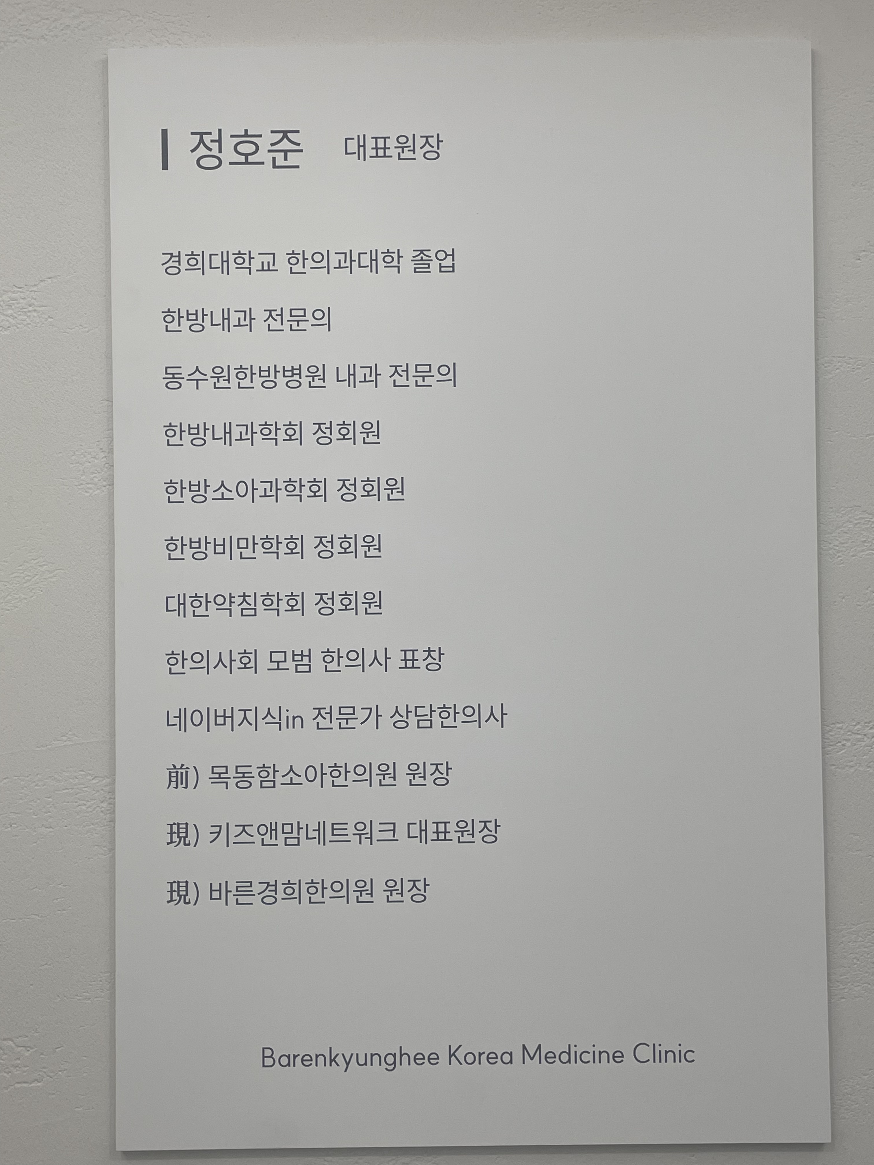 바른경희한의원