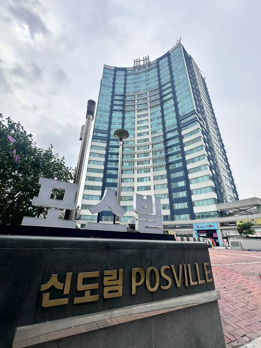 포차처럼 신도림포스빌점