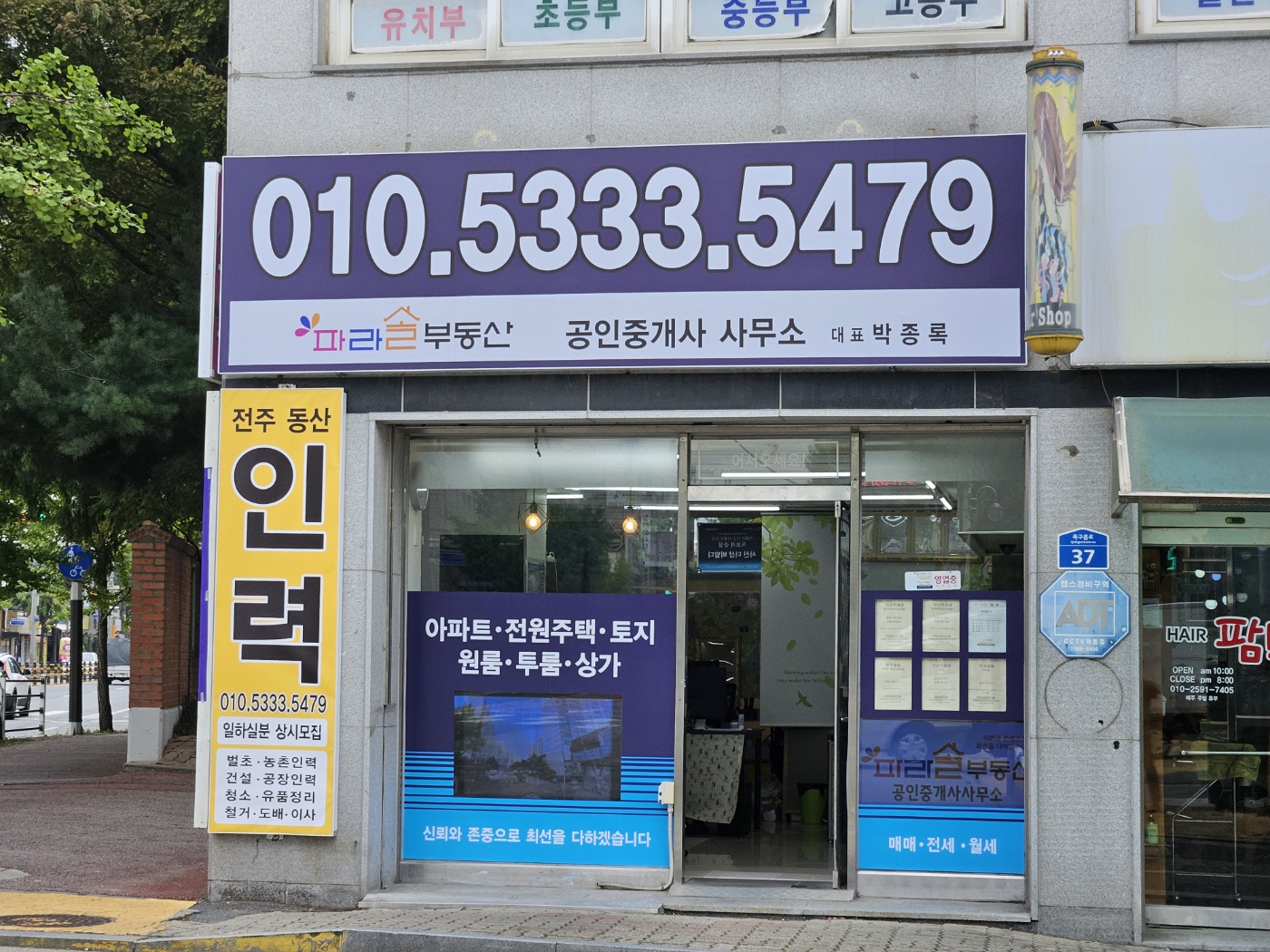 전주동산인력