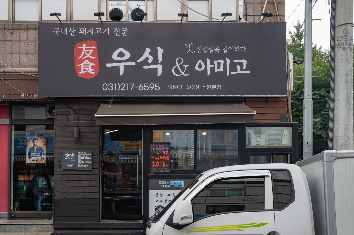 우식 & 아미고