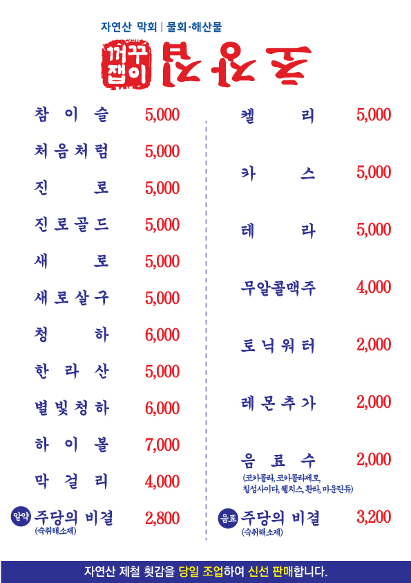 꺼꾸잽이초장집 안성공도점