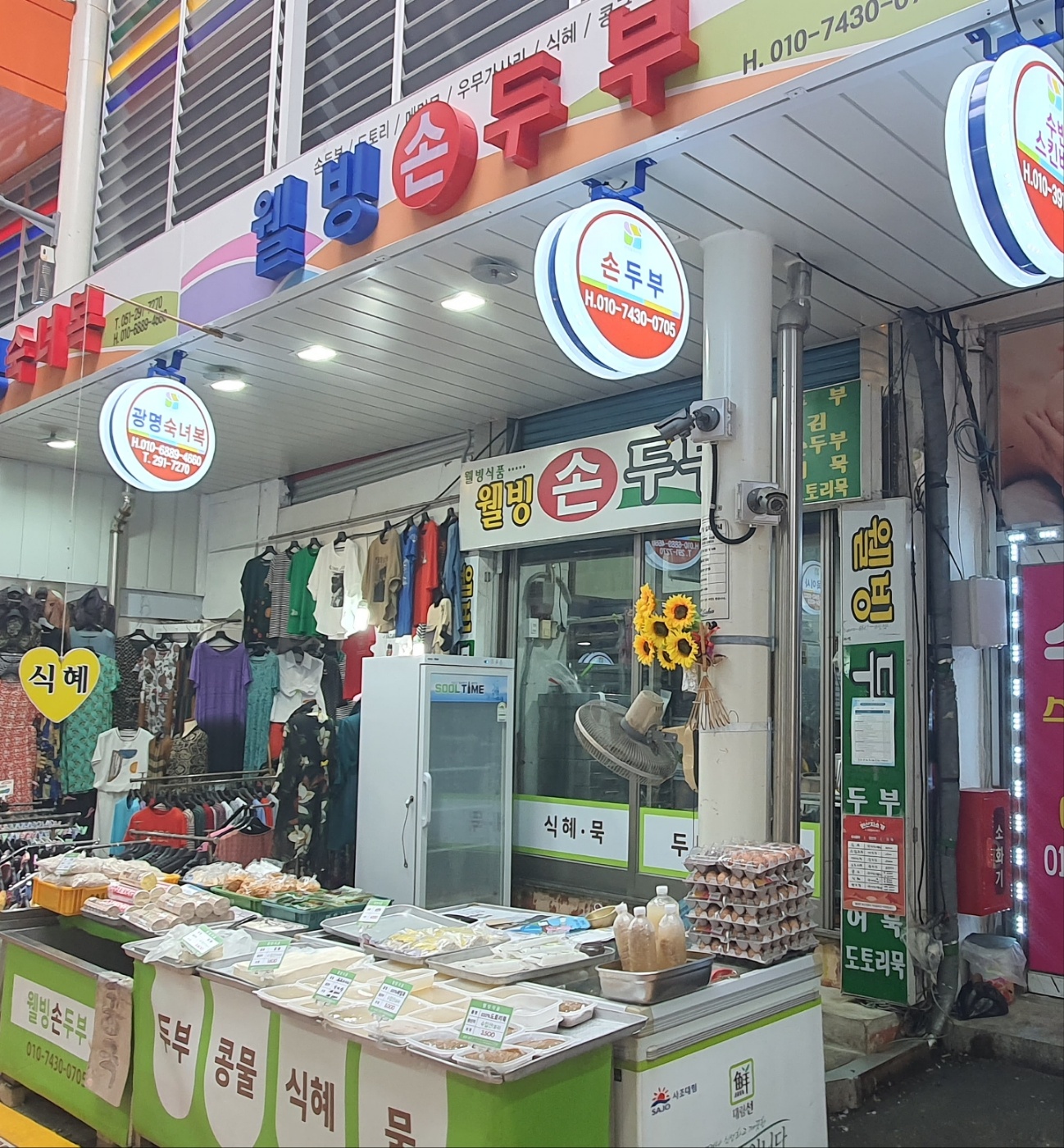 웰빙식품
