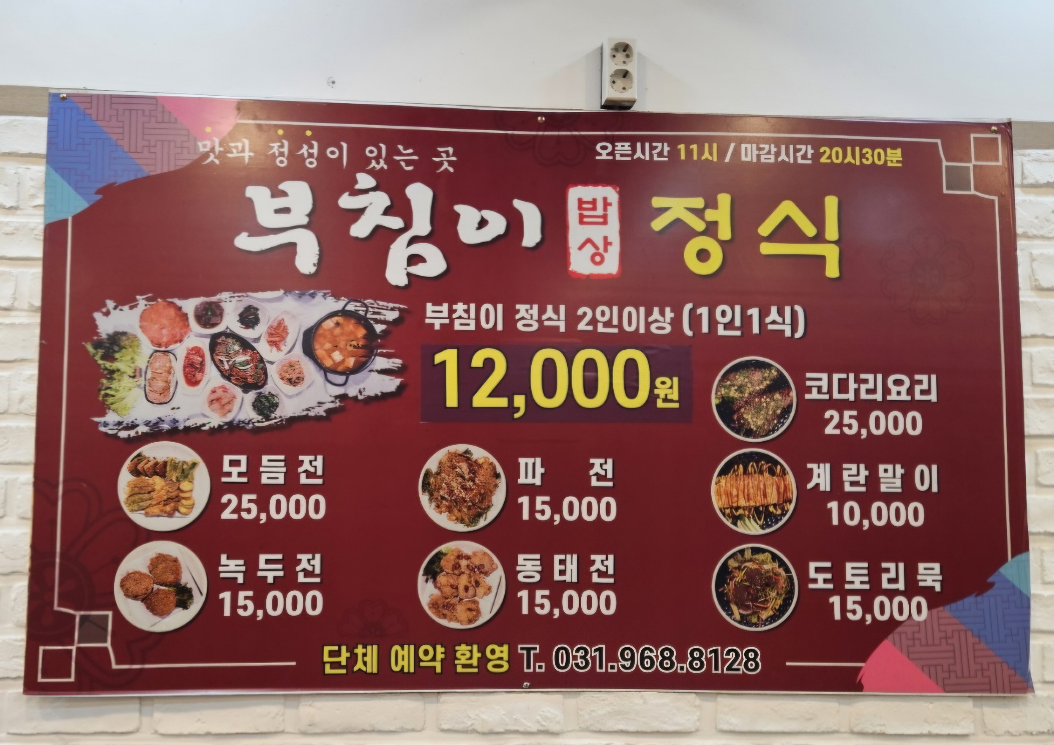 부침이밥상