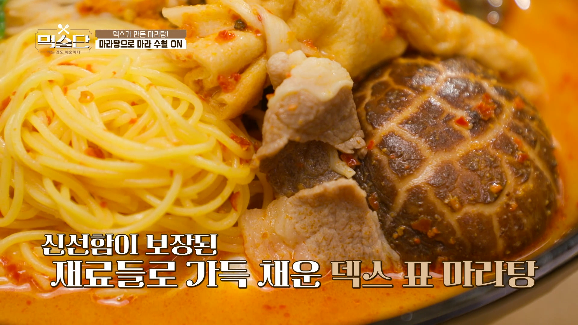 라홍방마라탕 당진수청점