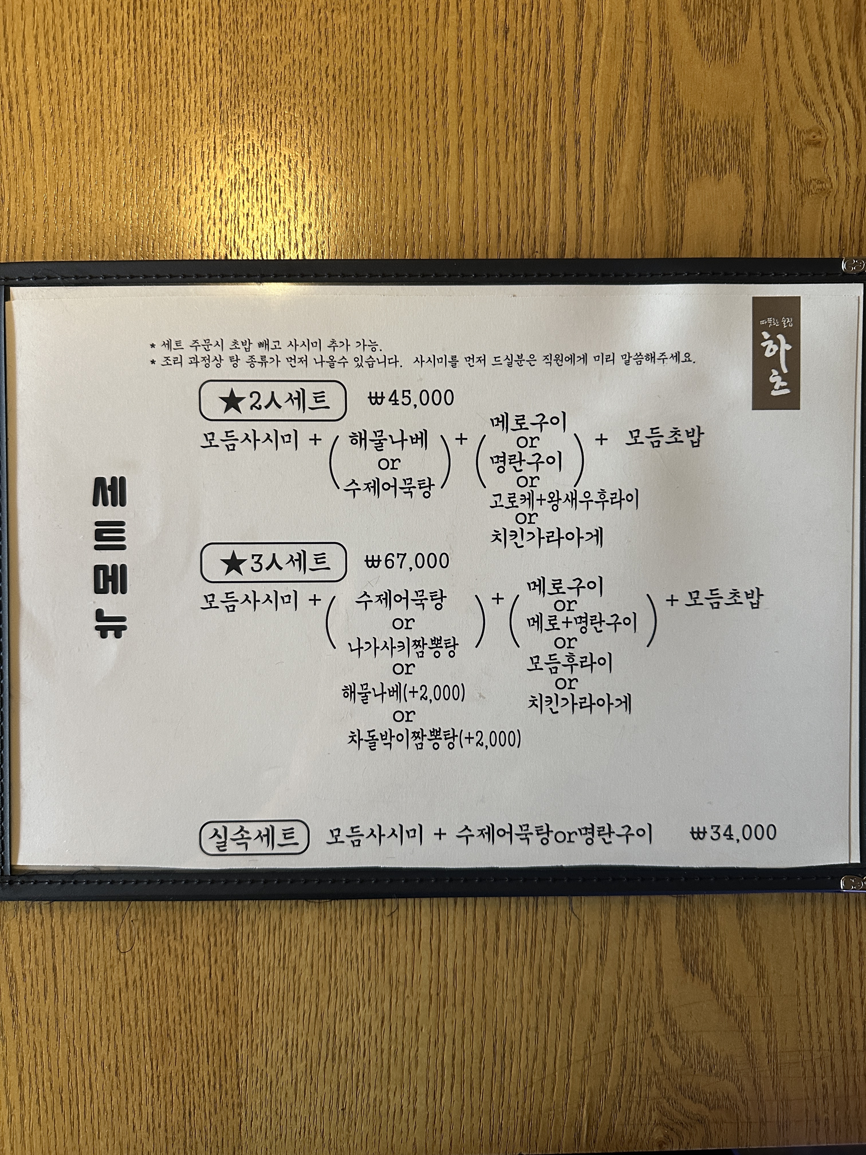 따뜻한술집 하츠