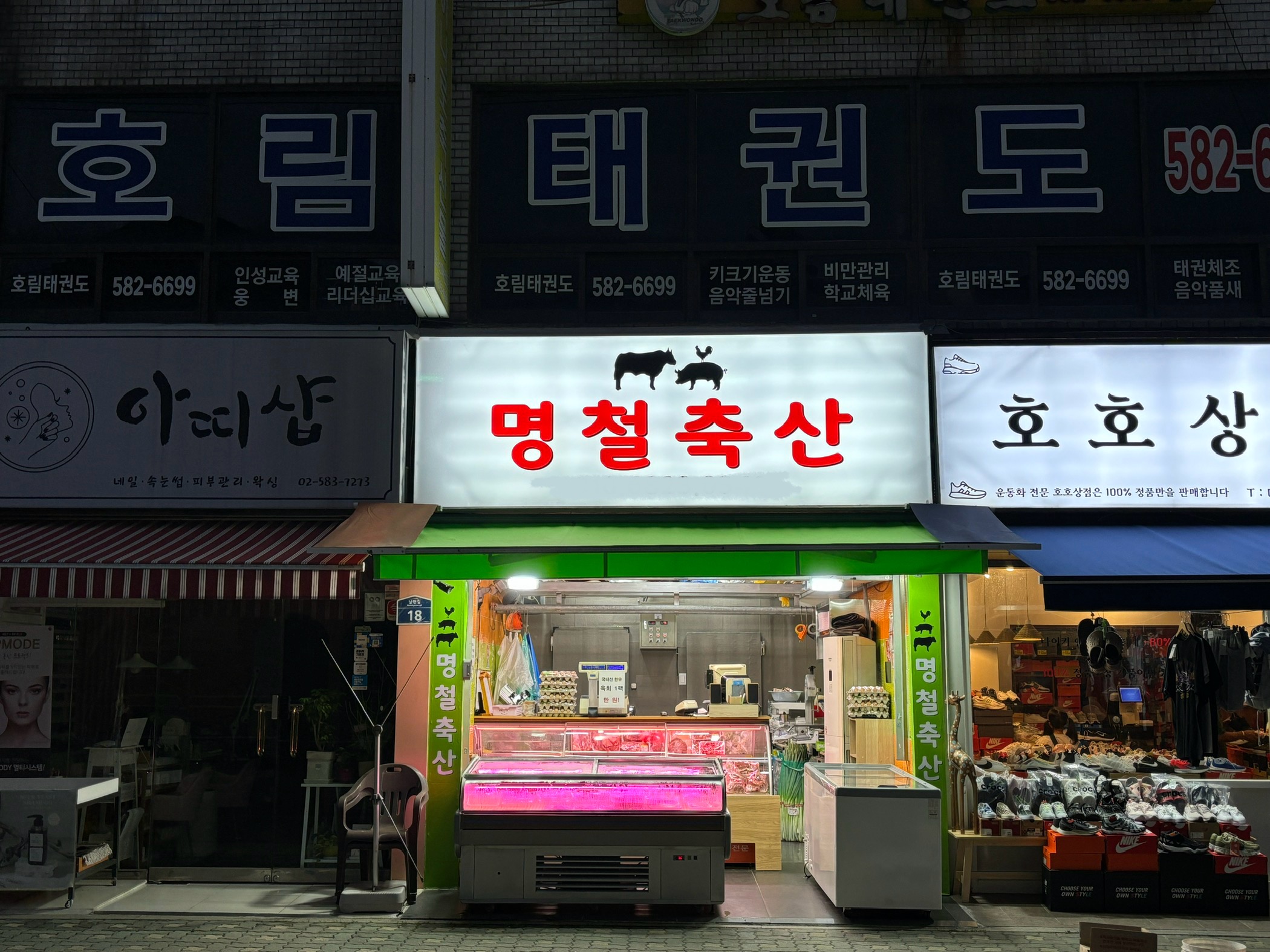 명철축산