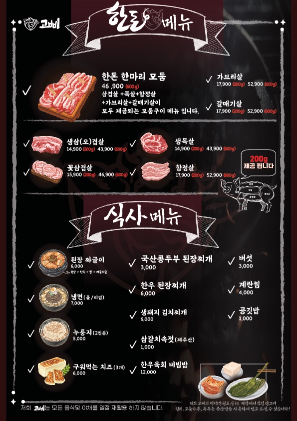 한우한돈고삐 야당 본점