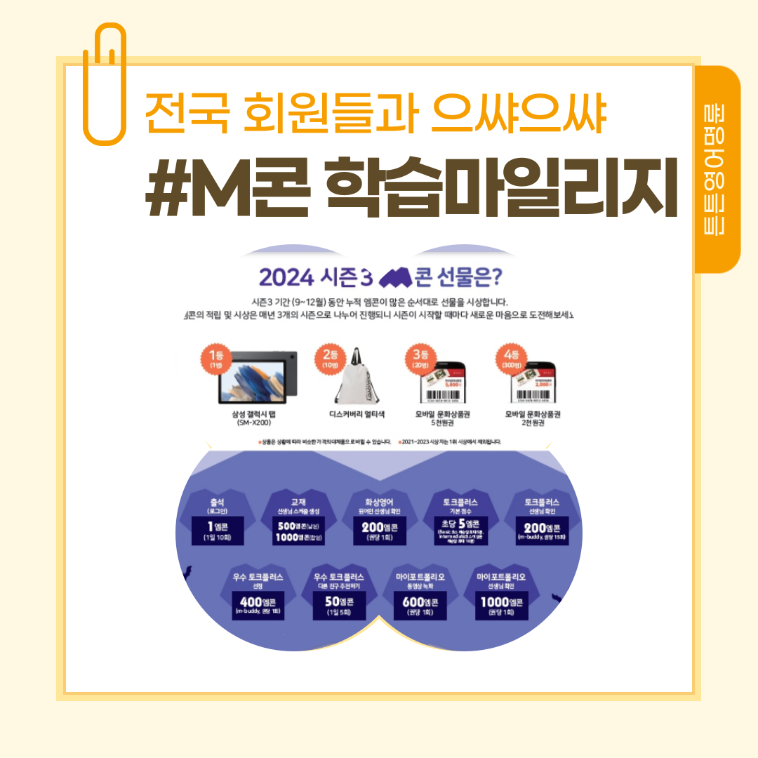 튼튼영어마스터클럽 명륜어학원