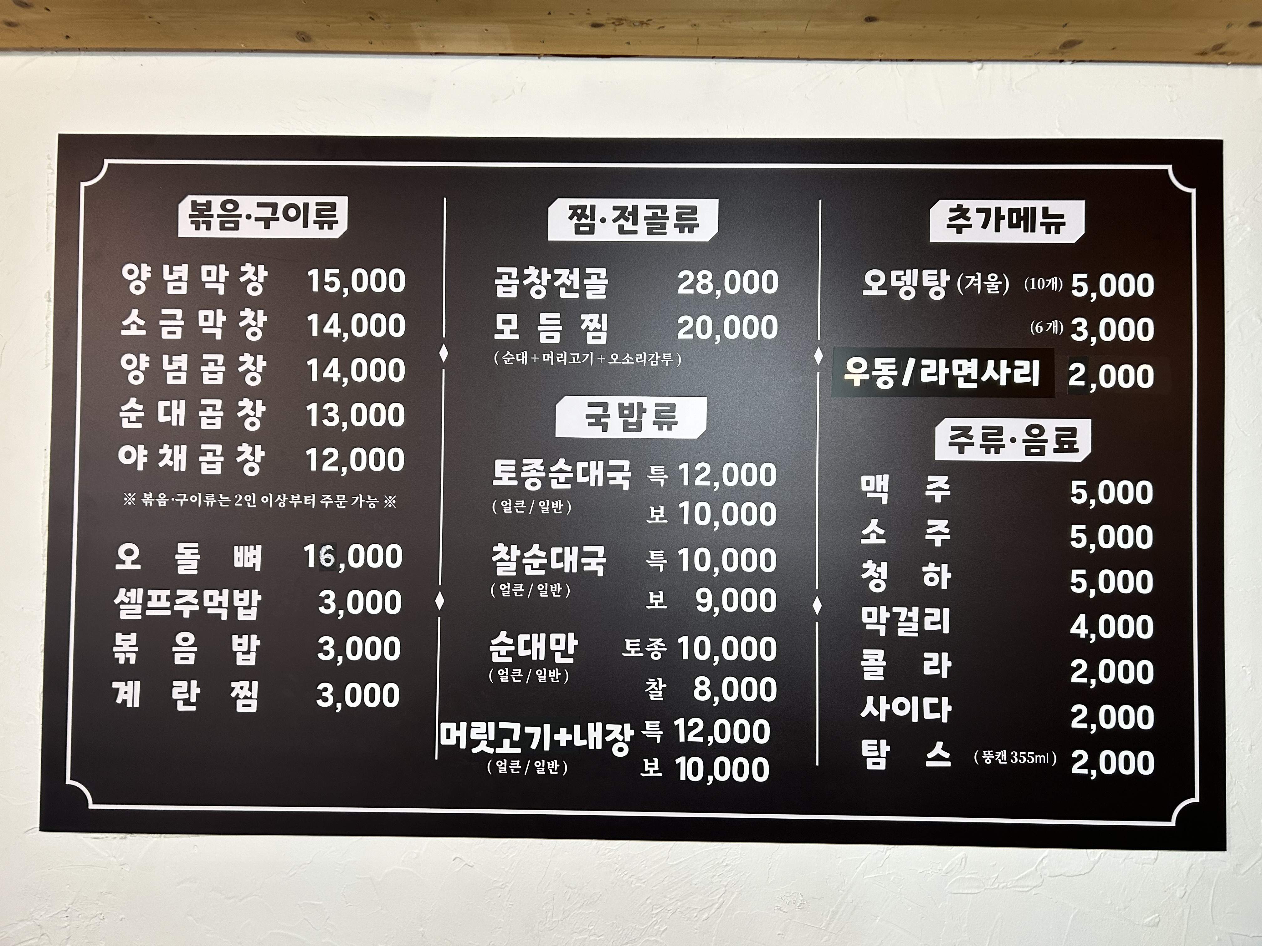 연탄곱창과 얼큰순대국