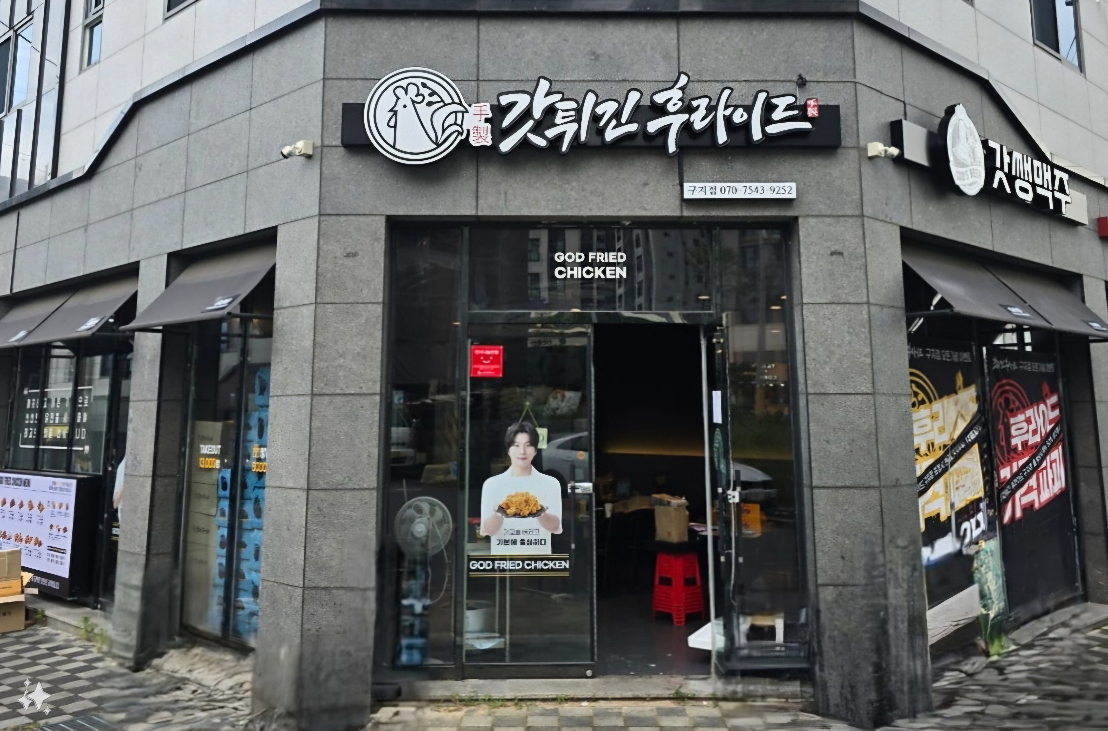 갓튀긴후라이드 구지점