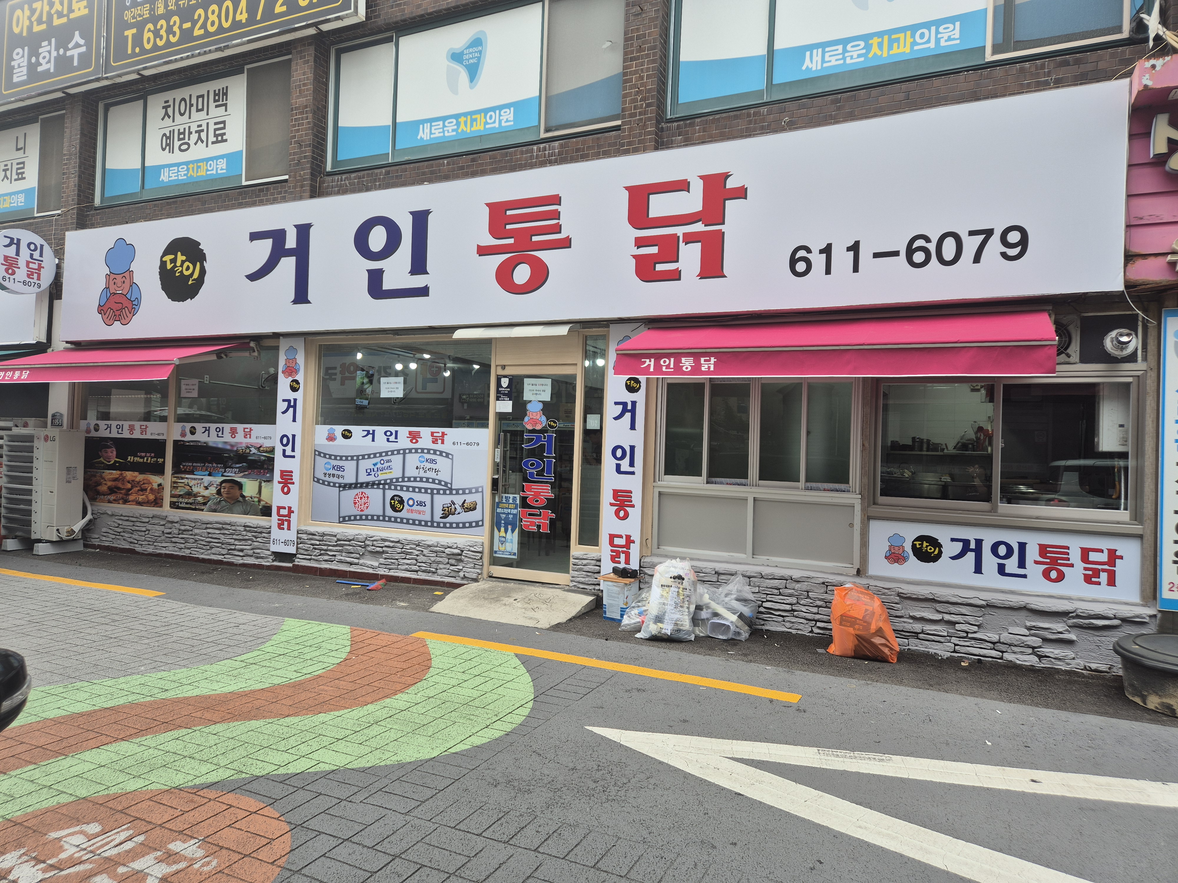 거인통닭