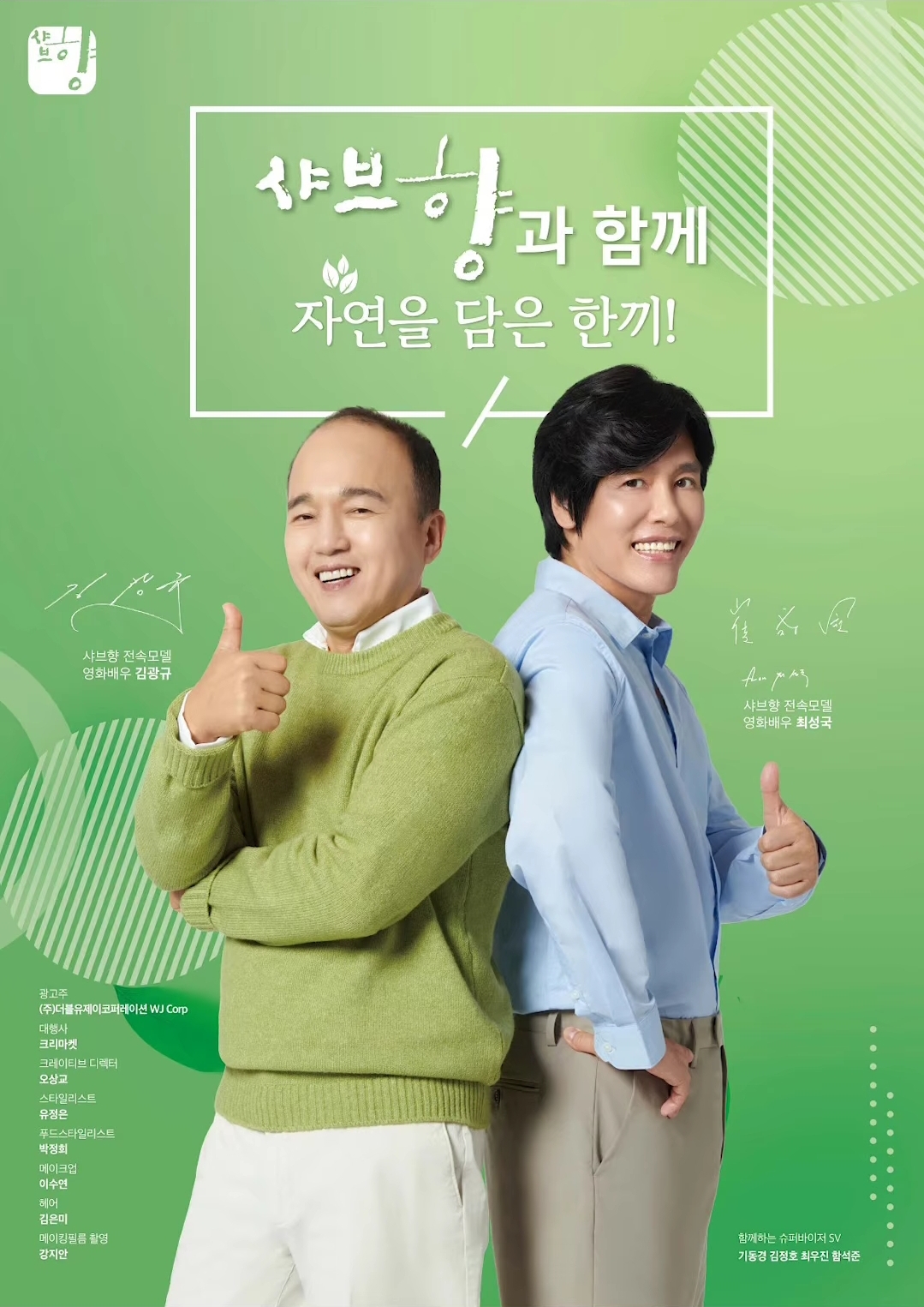 샤브향 오천점