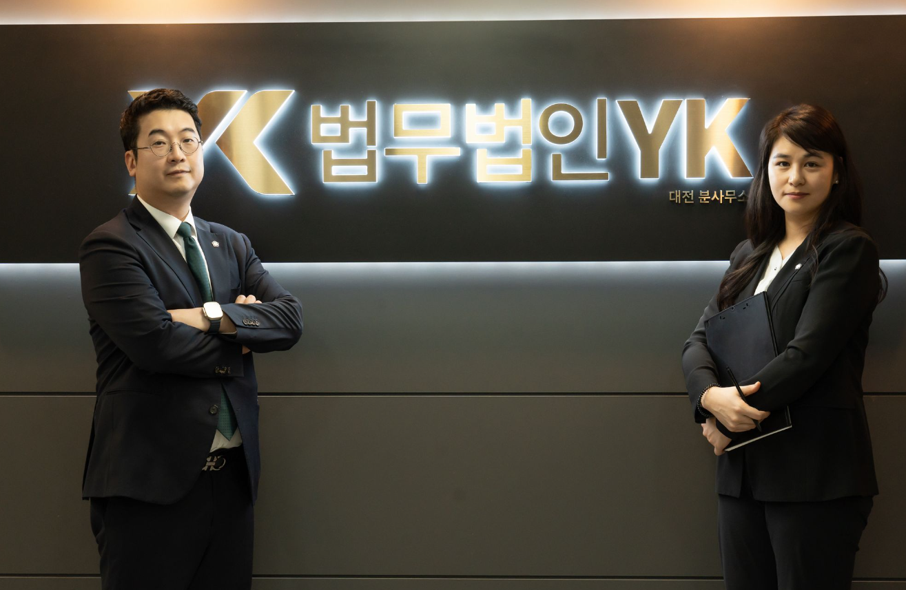 법무법인 YK 대전 분사무소 대표 이미지