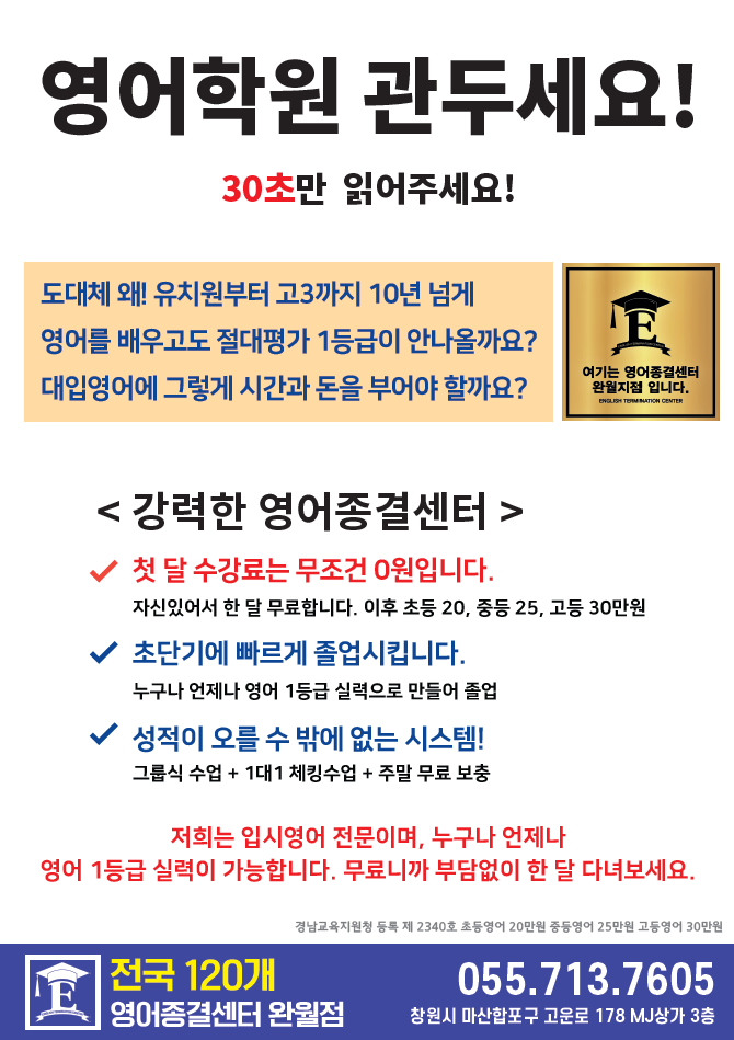 영어종결센터완월학원