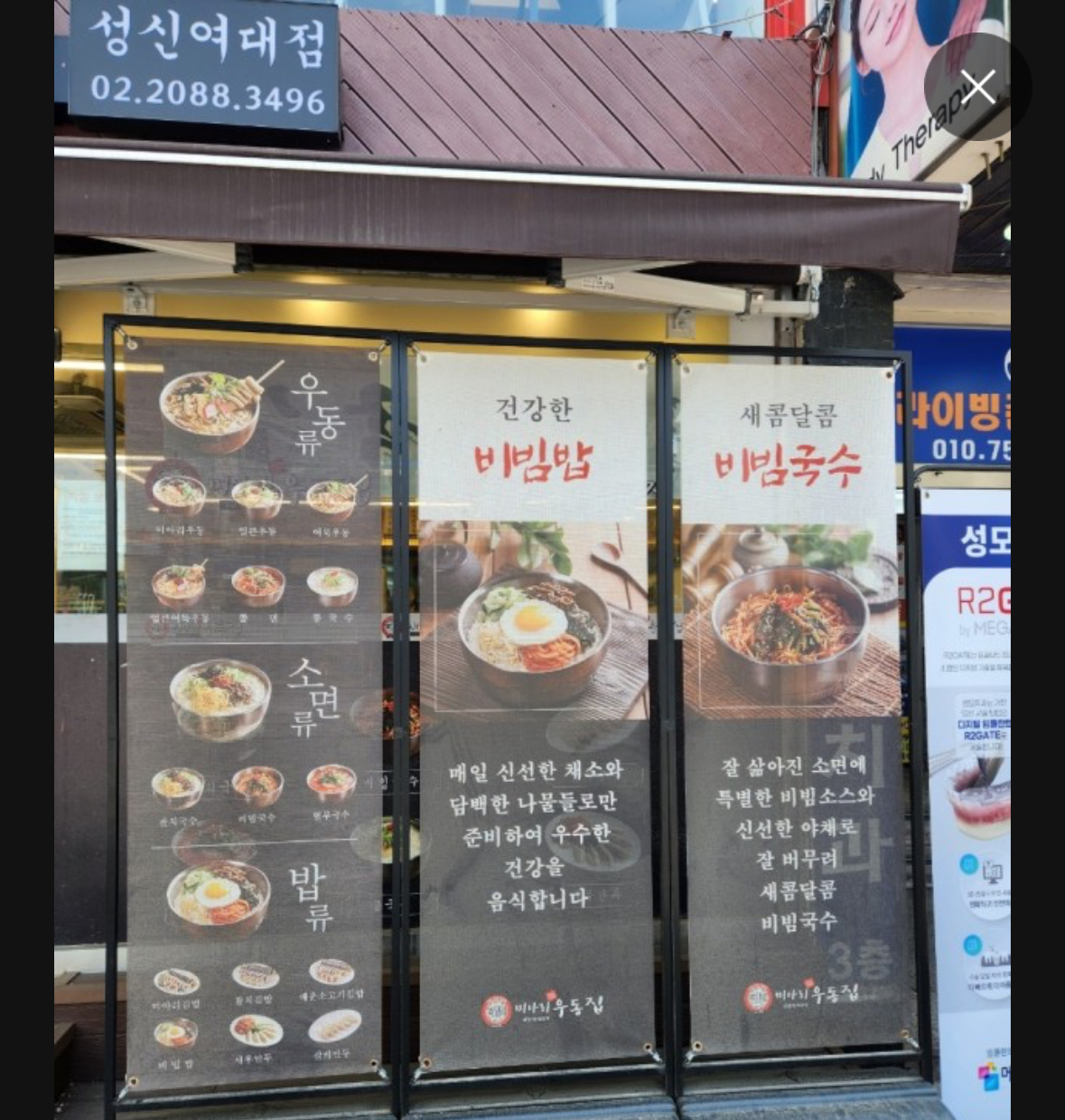 미아리우동집 성신여대점