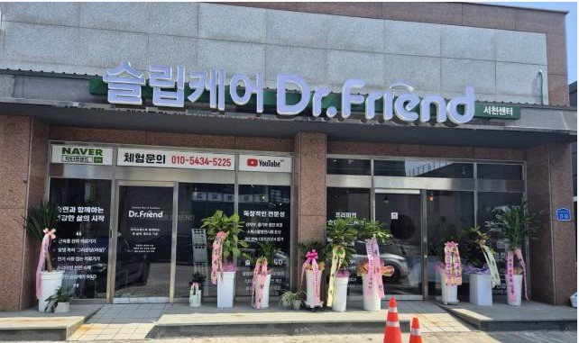 닥터프렌드 충남서천센터