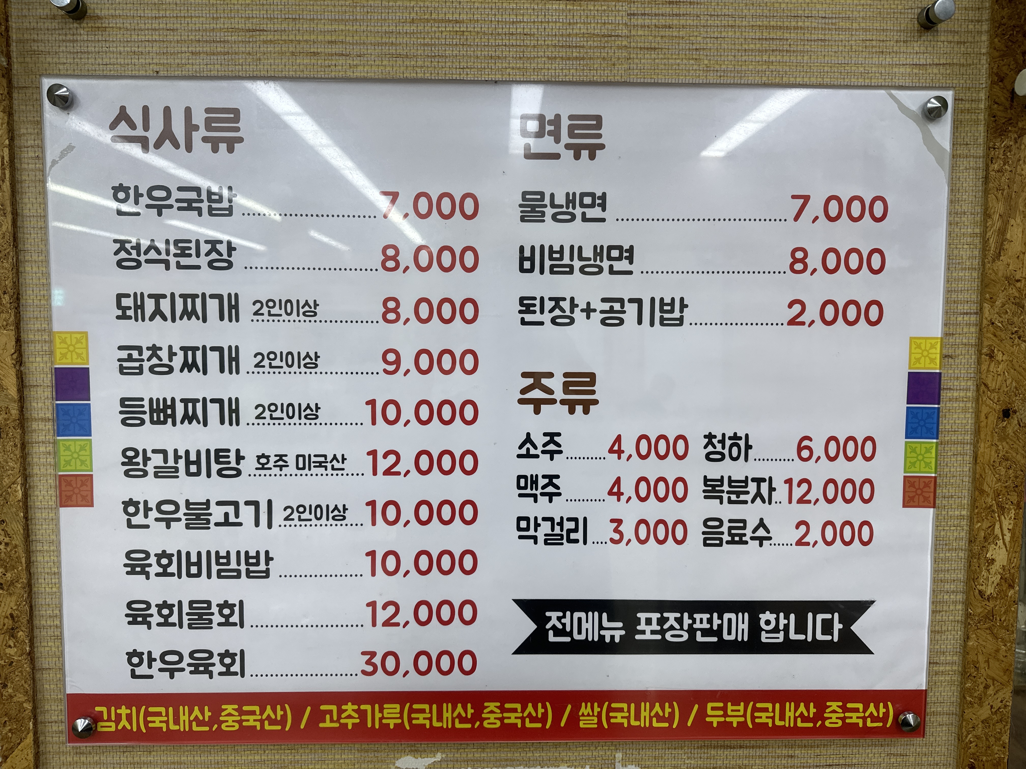 풍각한우한돈식육식당