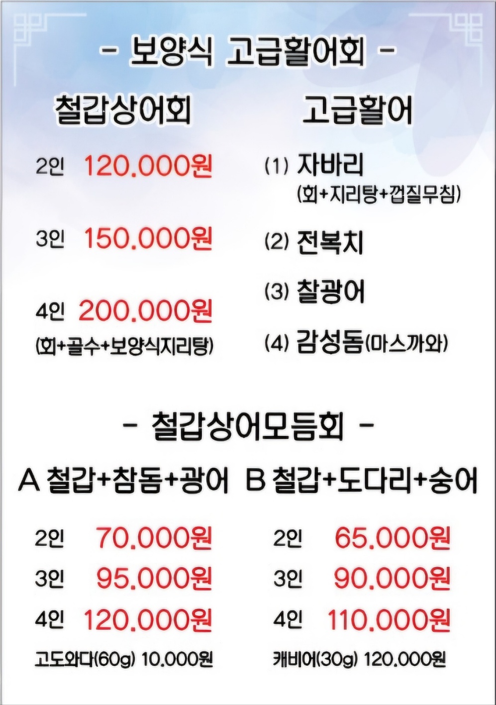 날로먹는수산시장 길동점