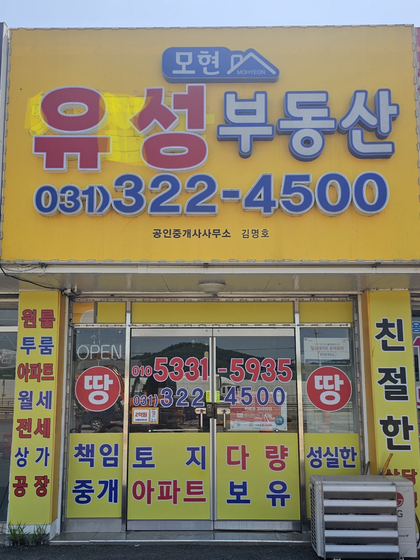 유성공인중개사사무소