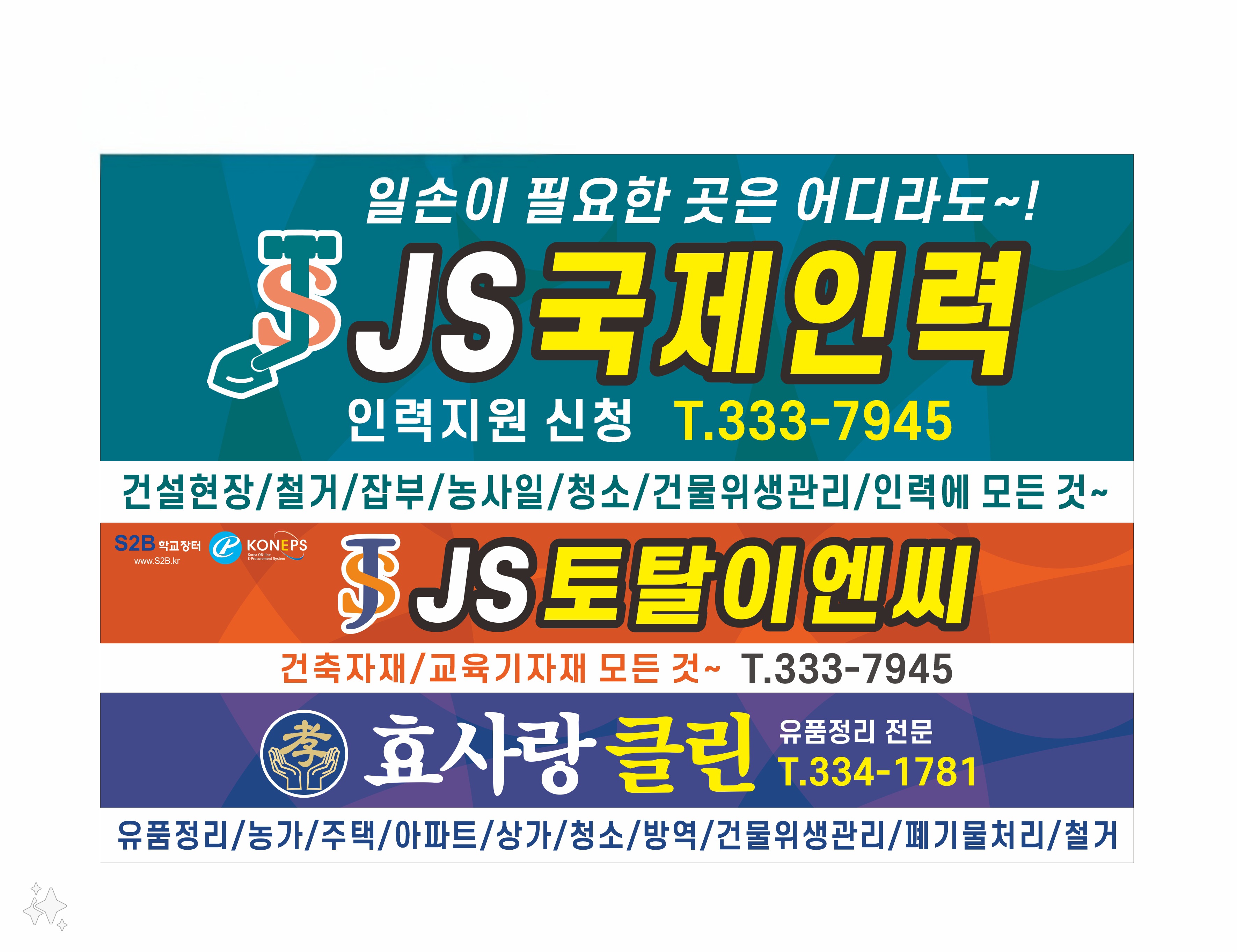 제이에스국제인력