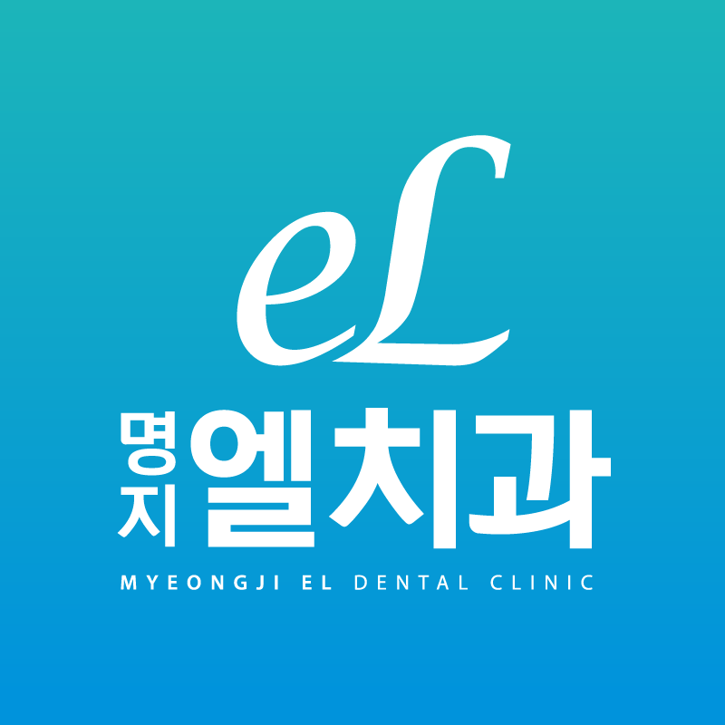명지엘치과의원