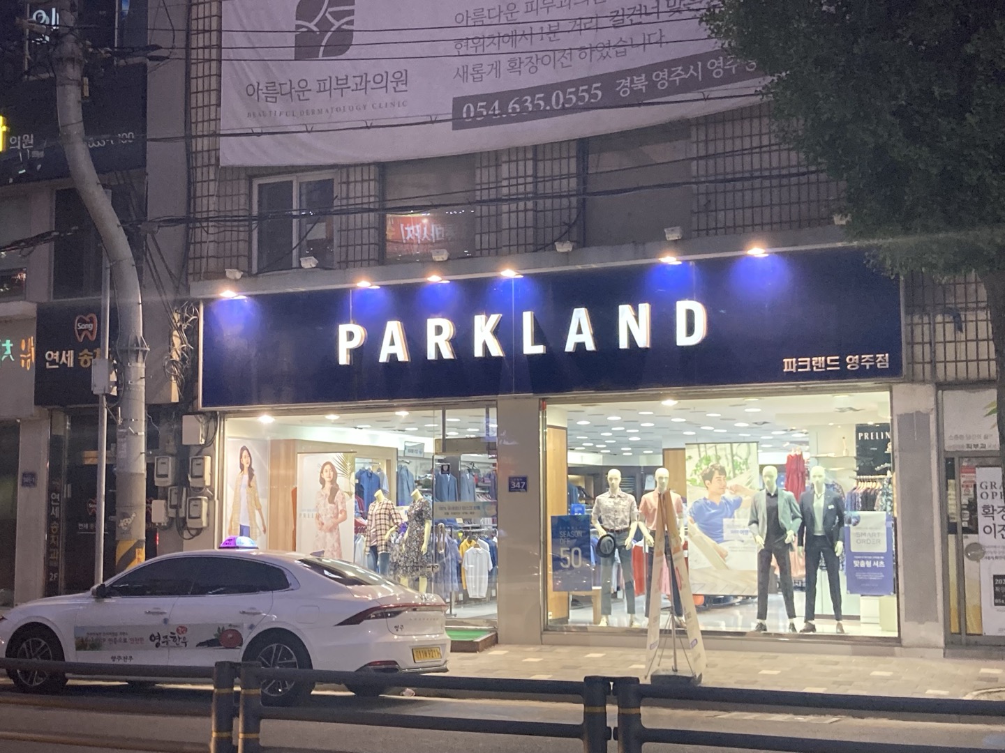 파크랜드 영주점