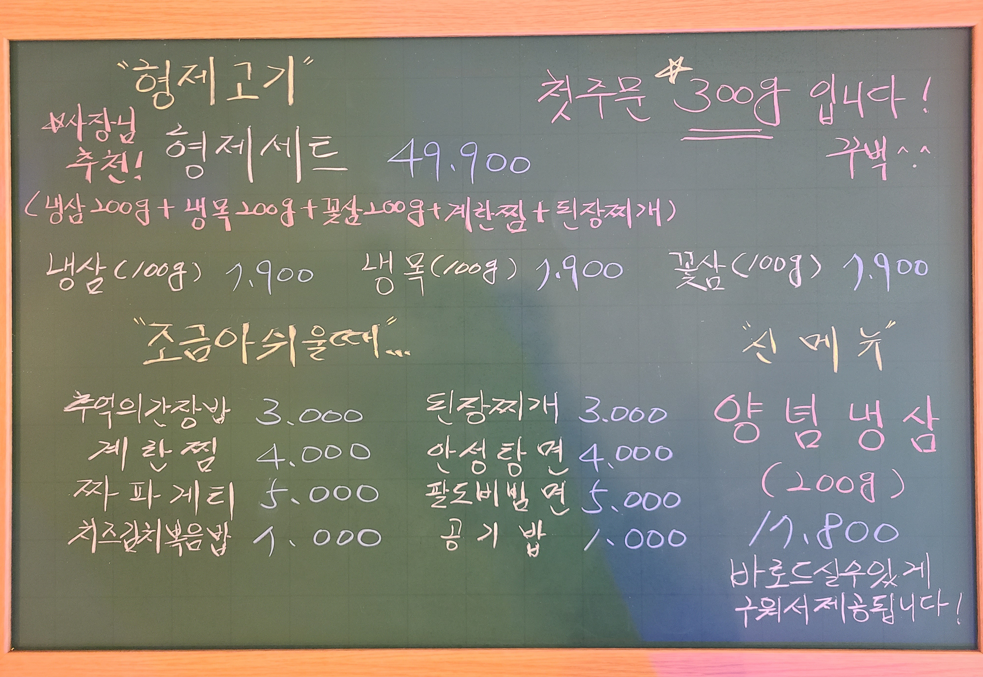 형제고기상회 본점