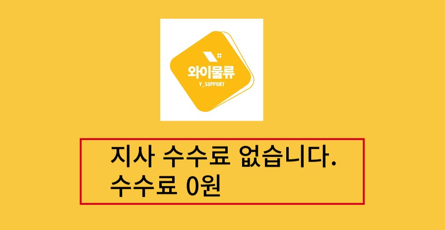 와이물류