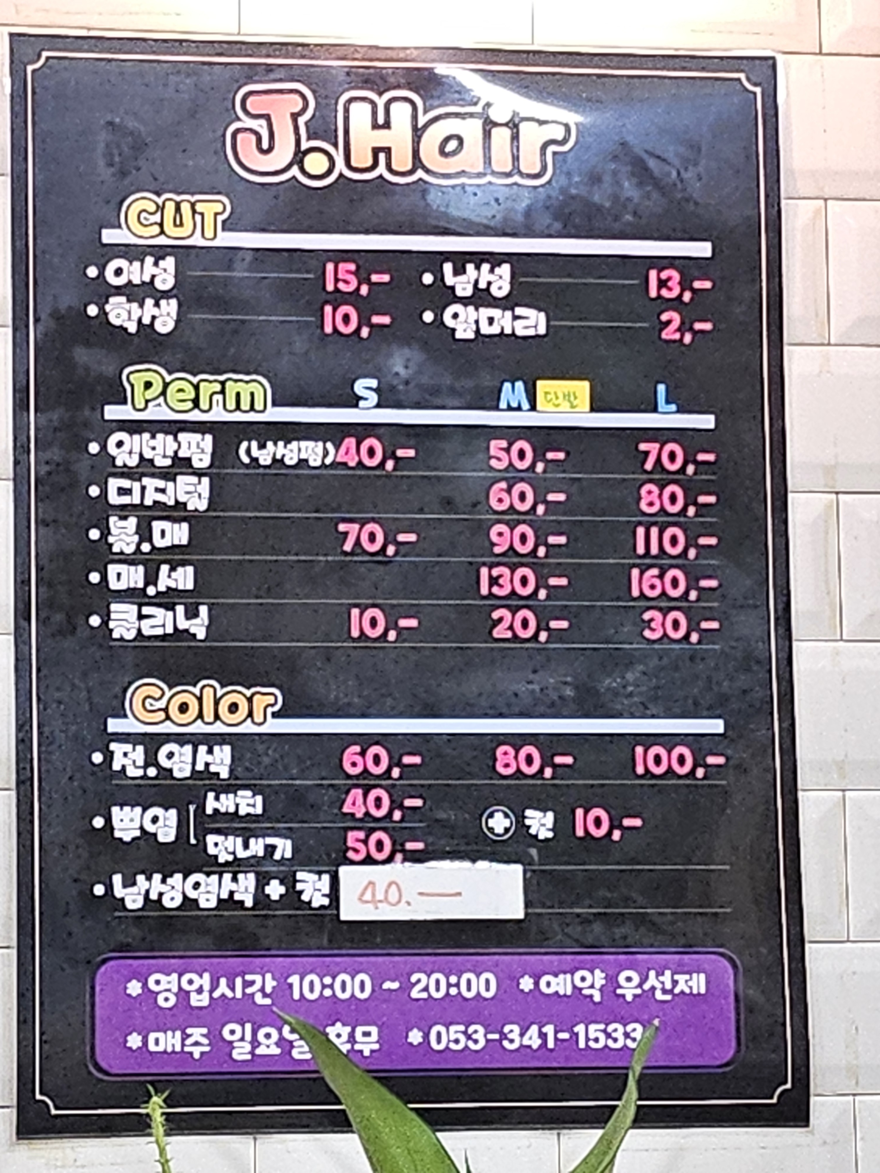 제이헤어