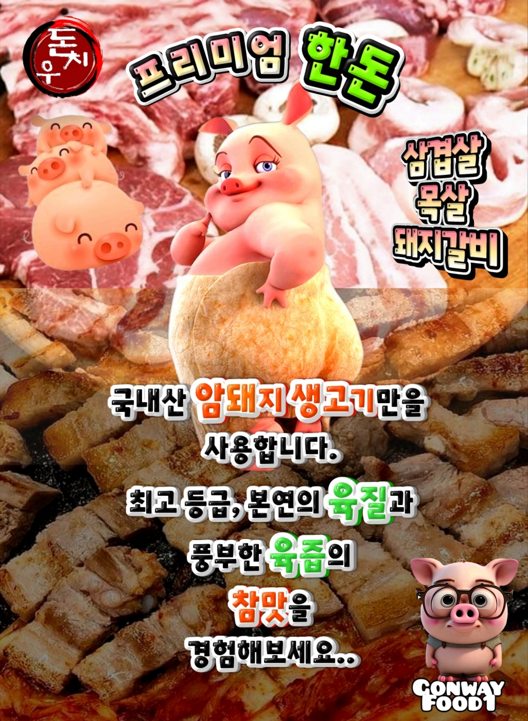 돈우치