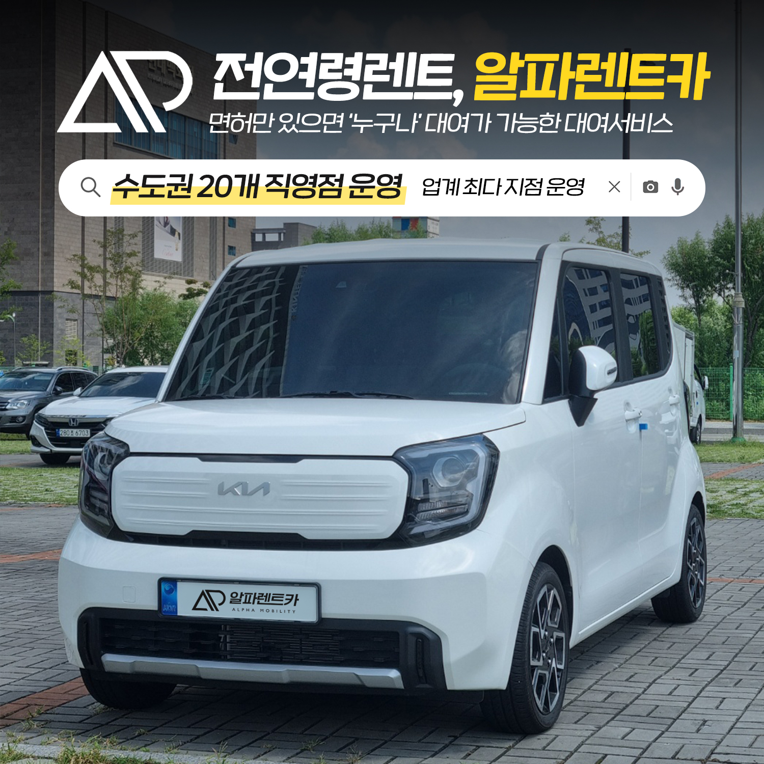 알파렌트카 은평영업소 대표 이미지