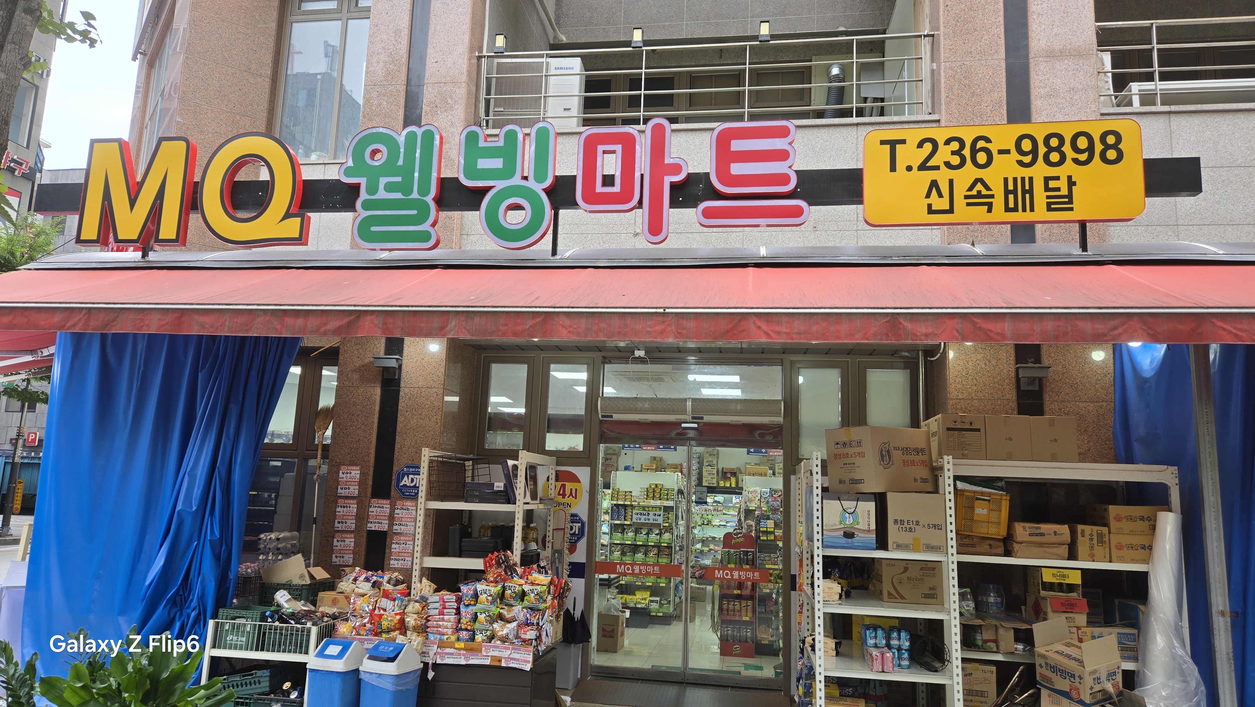 엠큐 웰빙마트