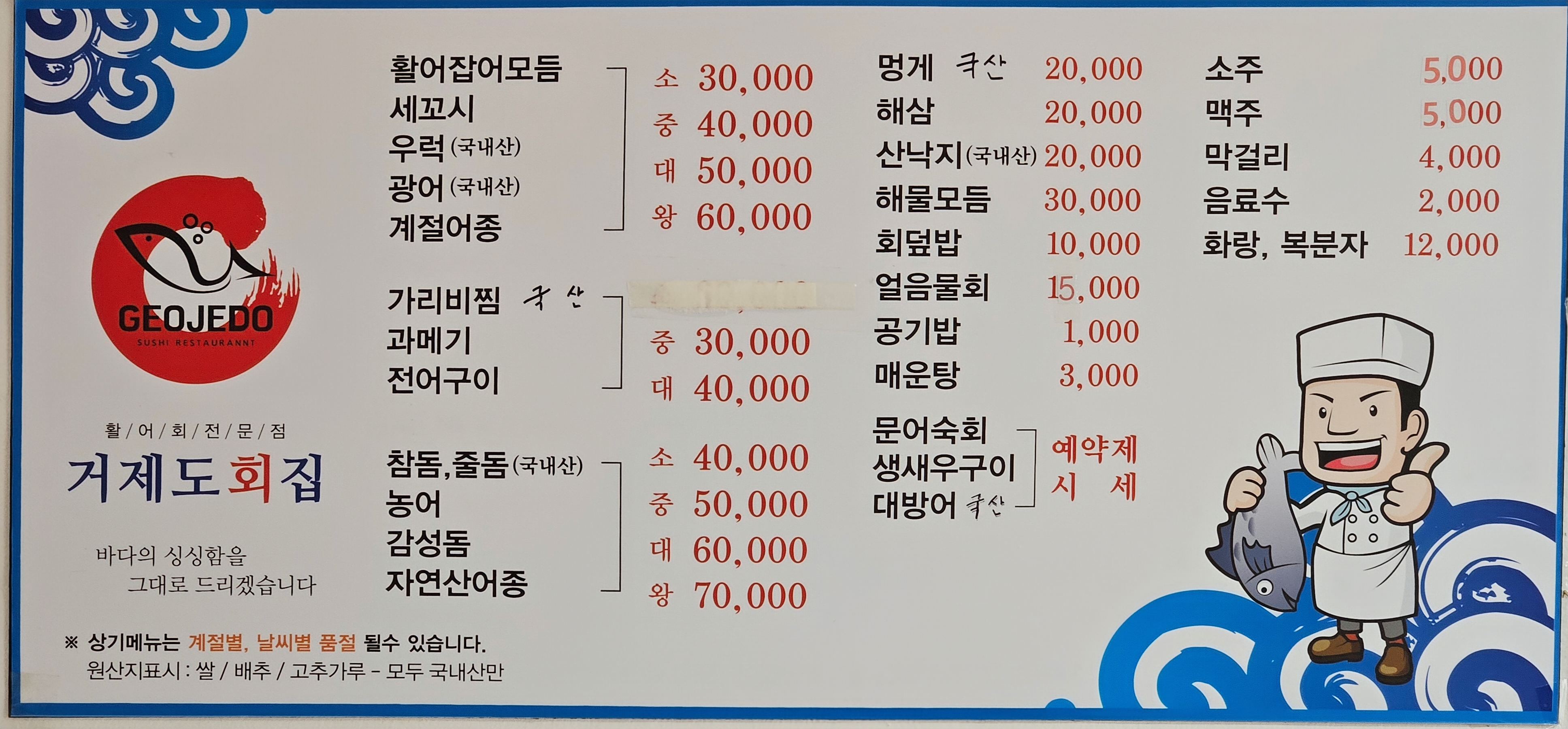 거제도회집