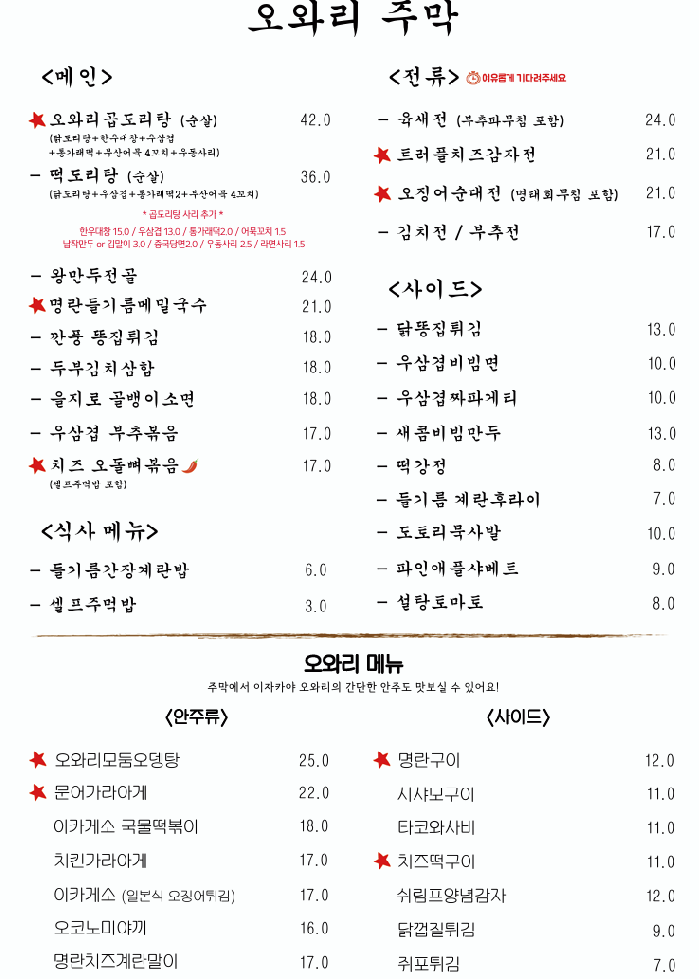 오와리 주막