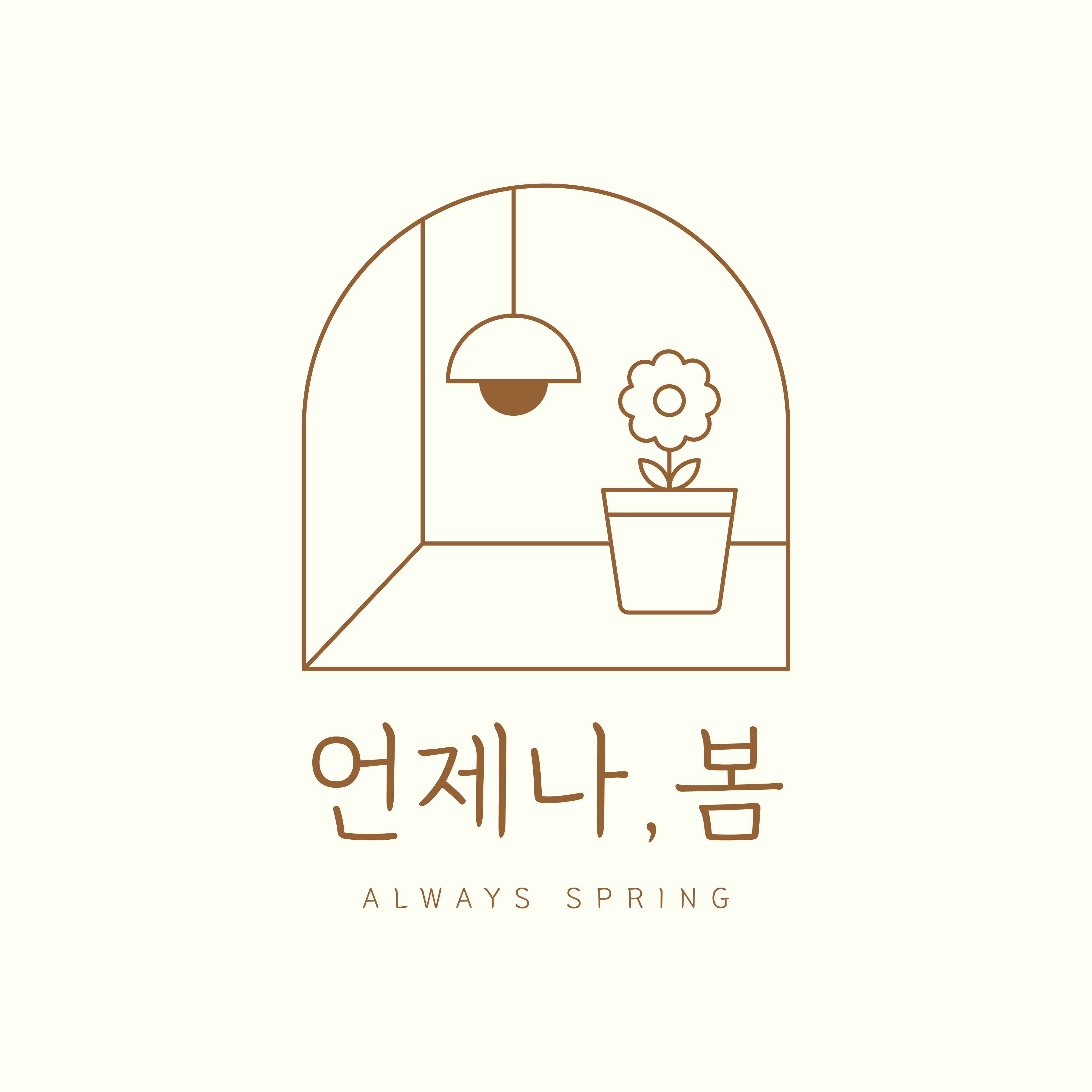 언제나,봄