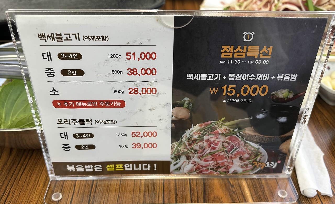 장수오리 수성못점