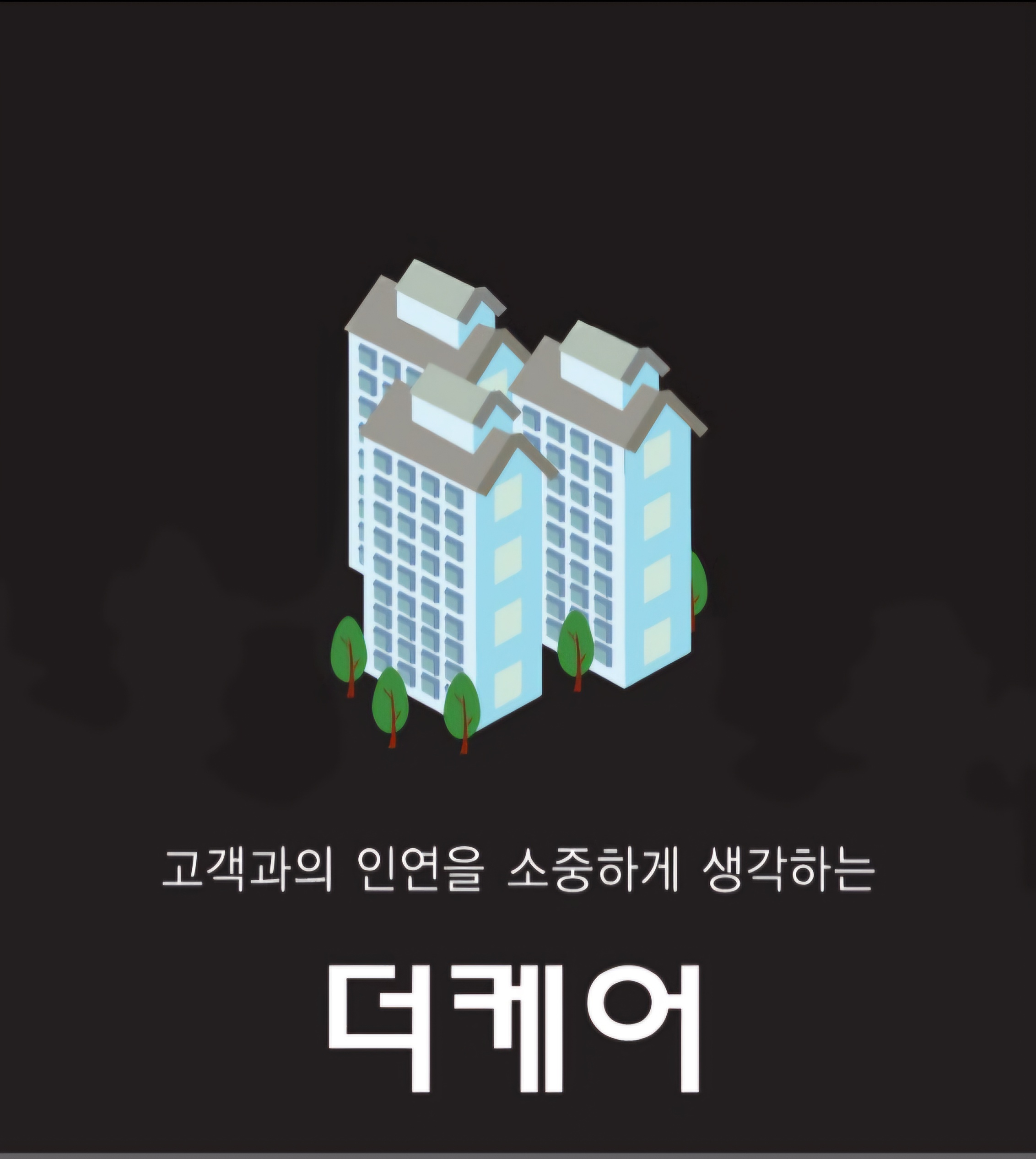 더케어