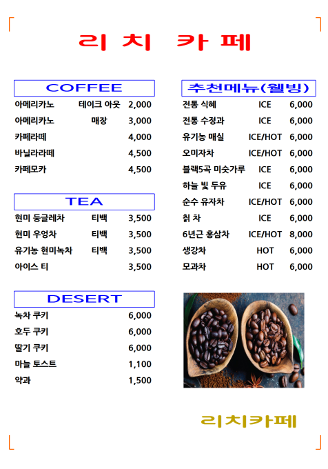 리치카페