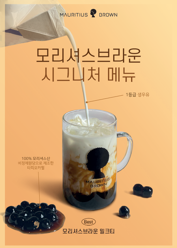 모리셔스브라운 인천공항T2점